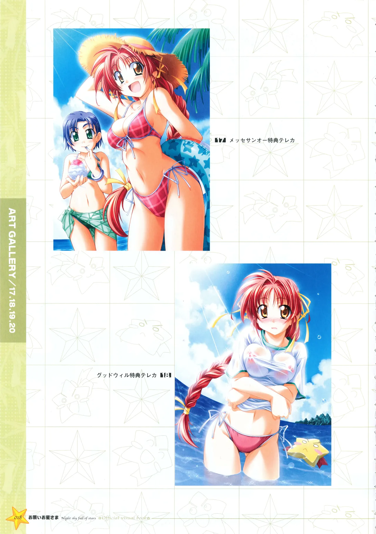 お願いお星さま ビジュアルファンブック Page.26