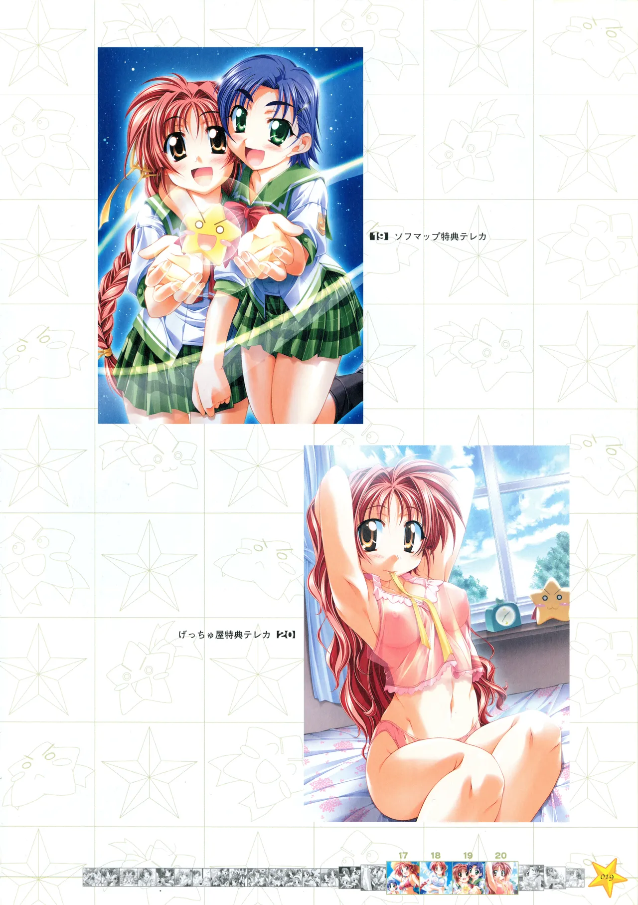 お願いお星さま ビジュアルファンブック Page.27
