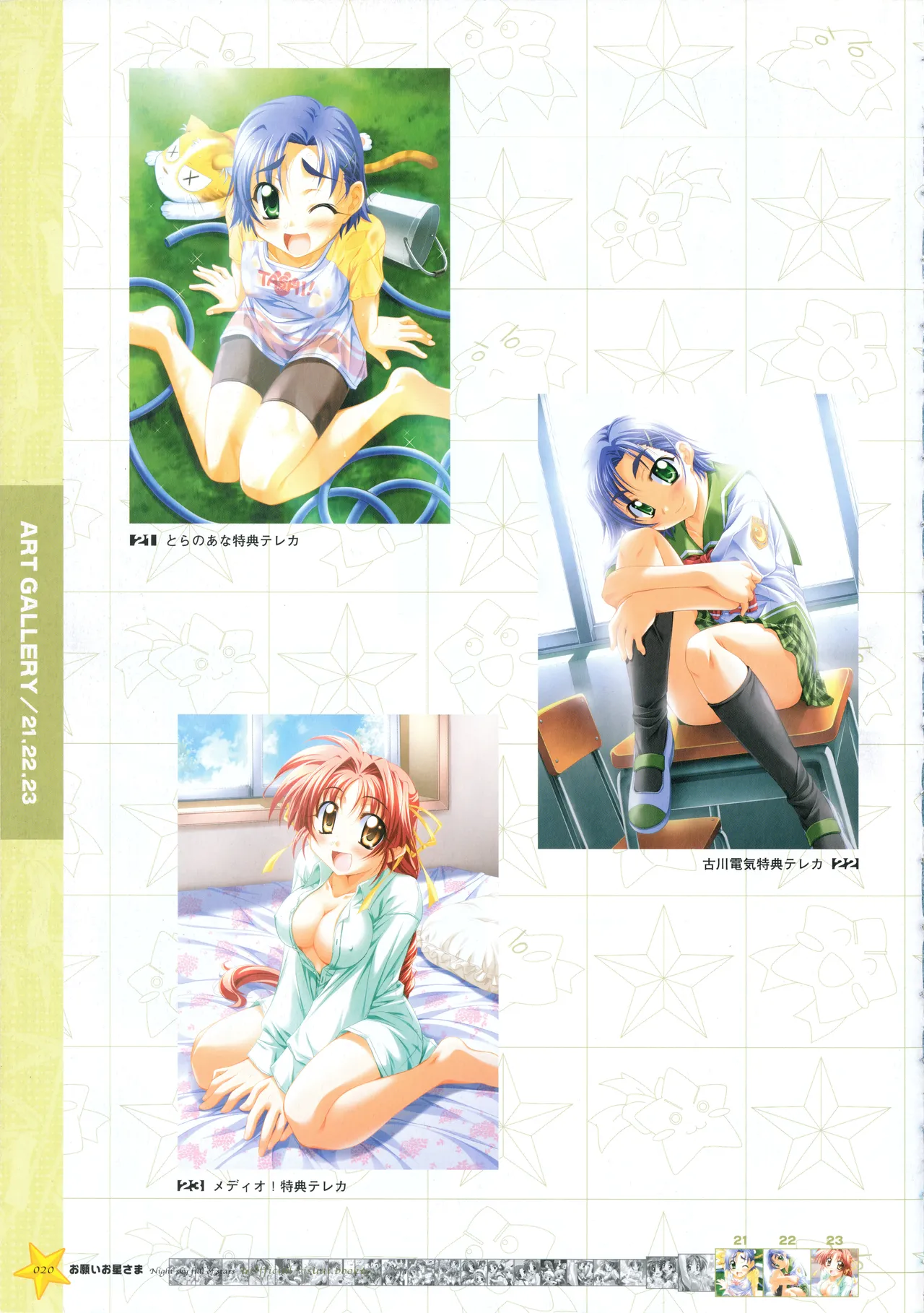 お願いお星さま ビジュアルファンブック Page.28