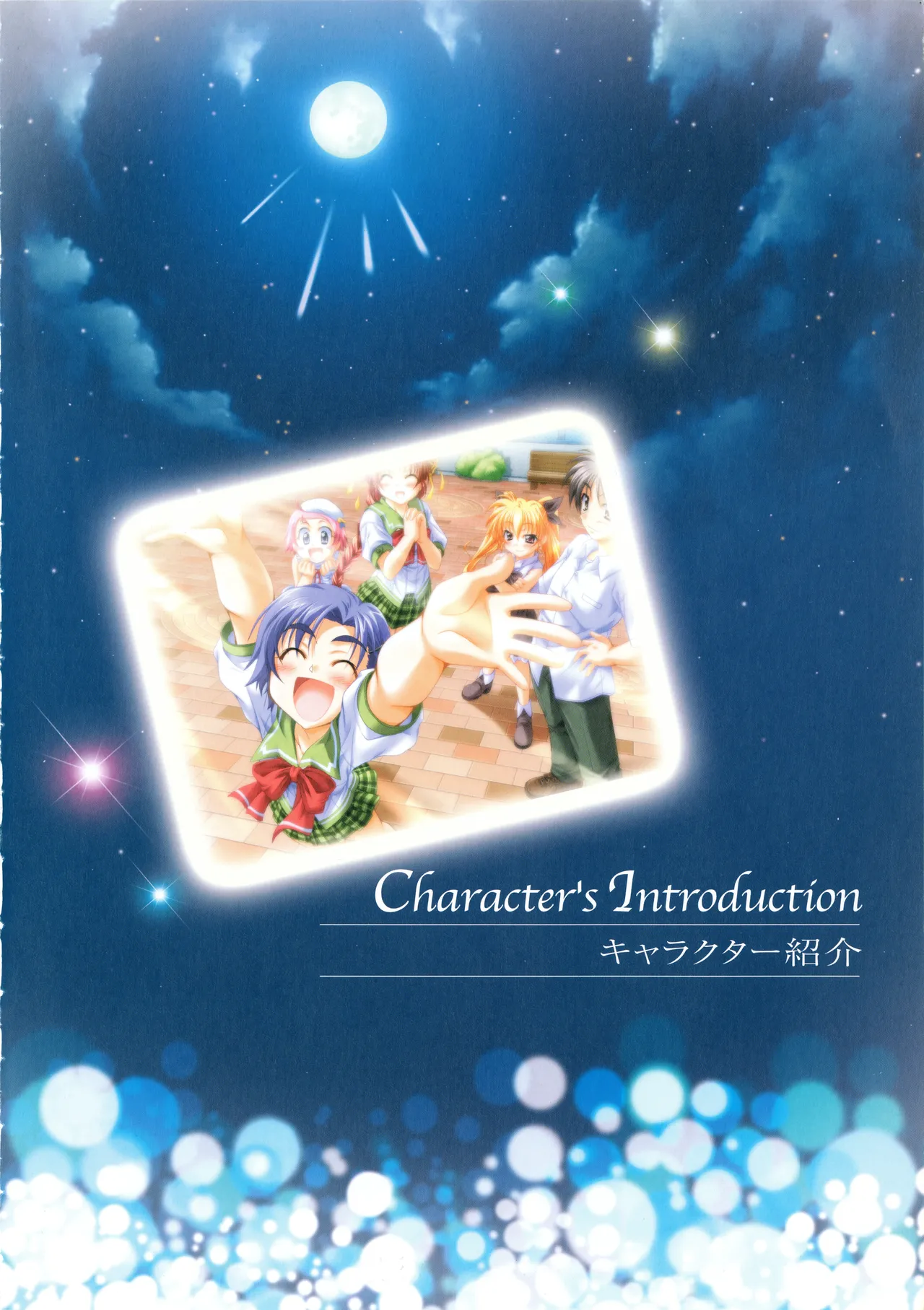 お願いお星さま ビジュアルファンブック Page.29