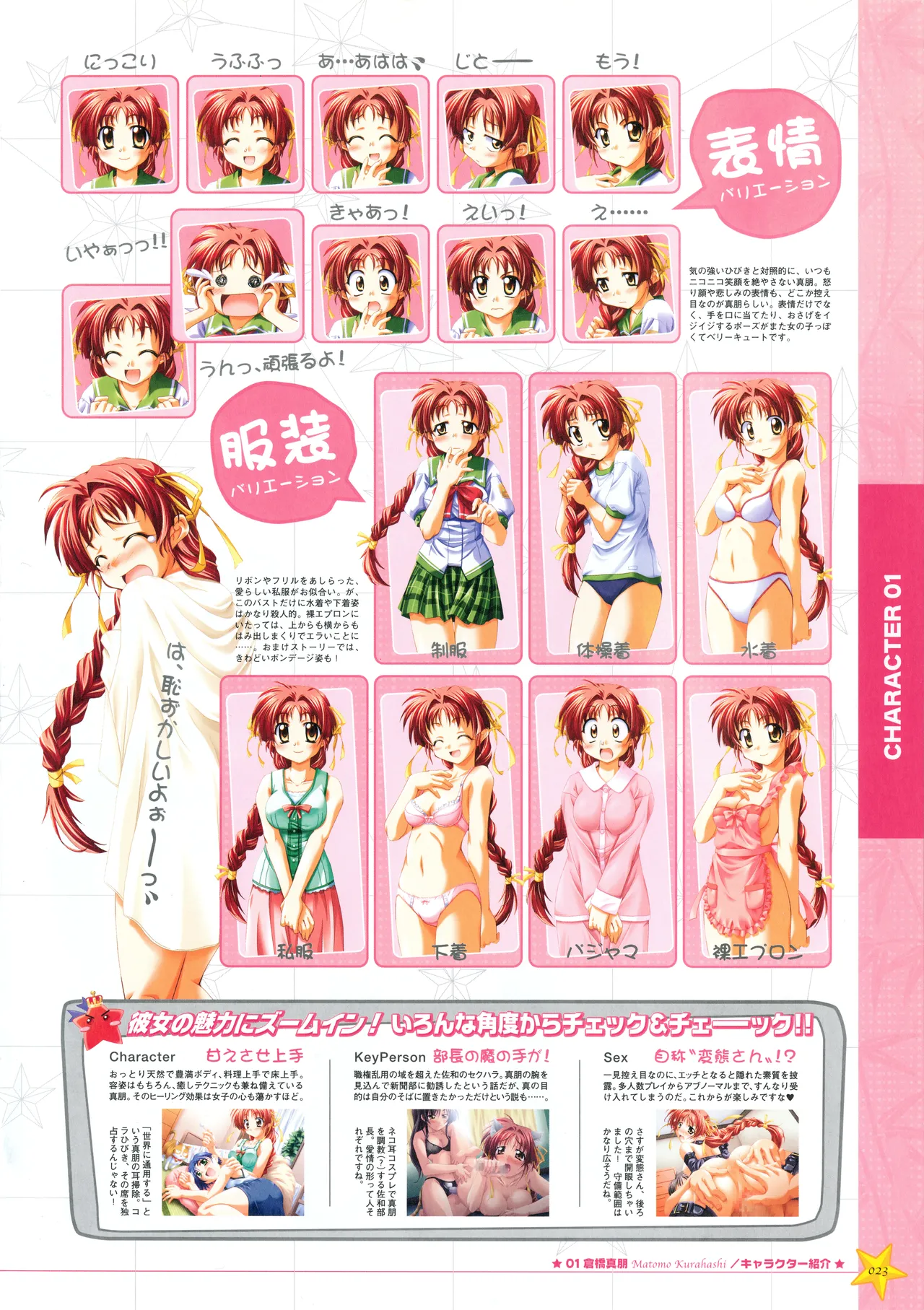 お願いお星さま ビジュアルファンブック Page.31