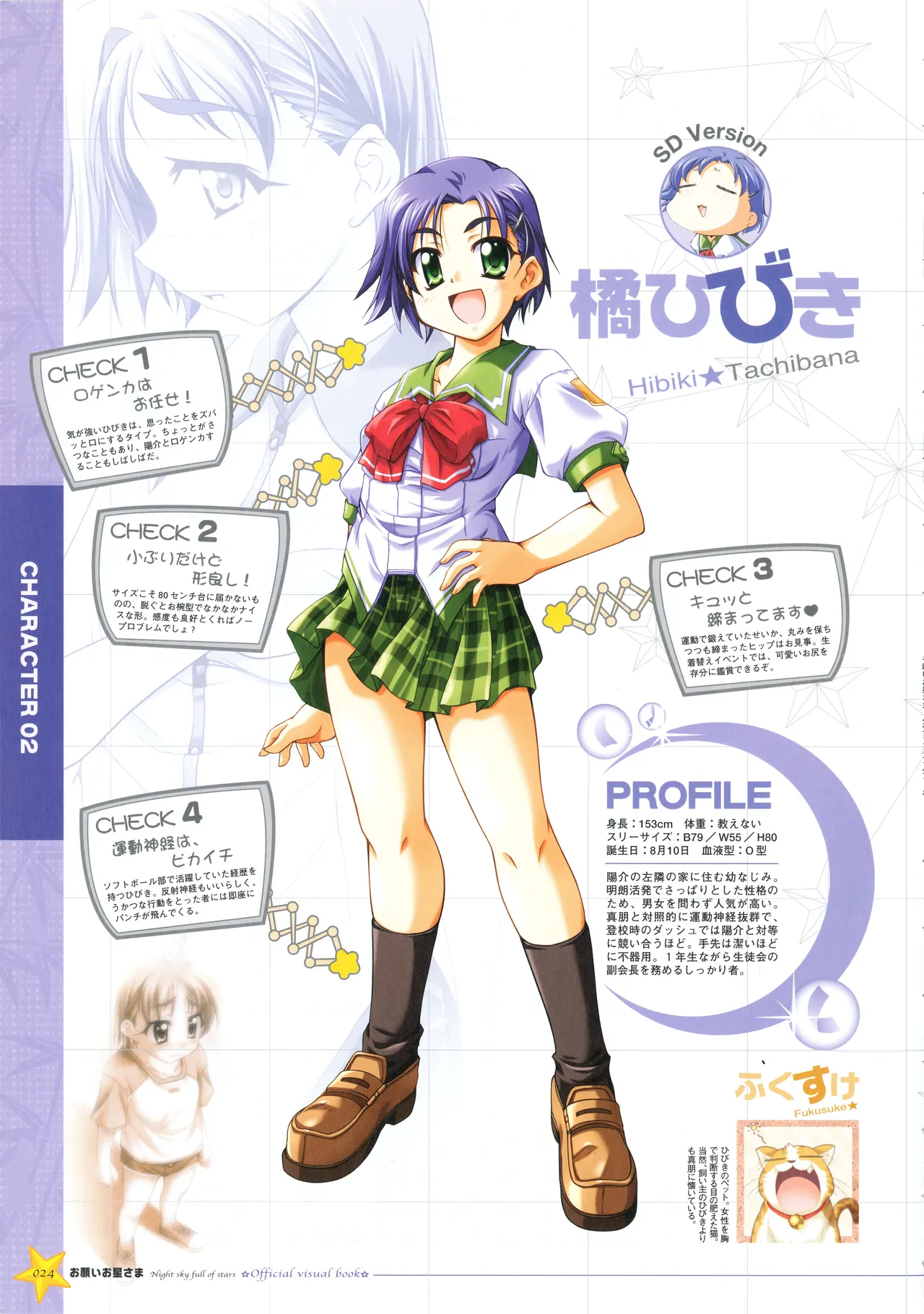 お願いお星さま ビジュアルファンブック Page.32