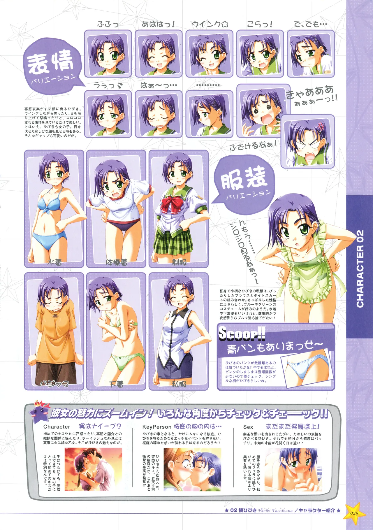 お願いお星さま ビジュアルファンブック Page.33