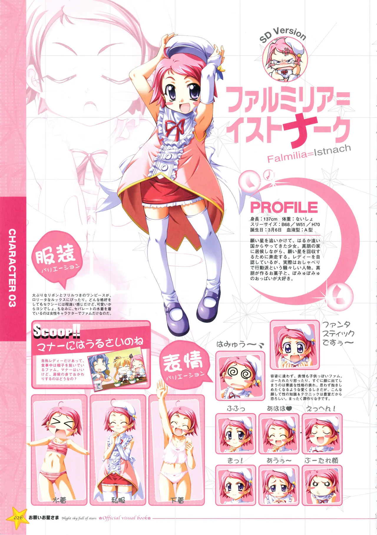 お願いお星さま ビジュアルファンブック Page.34