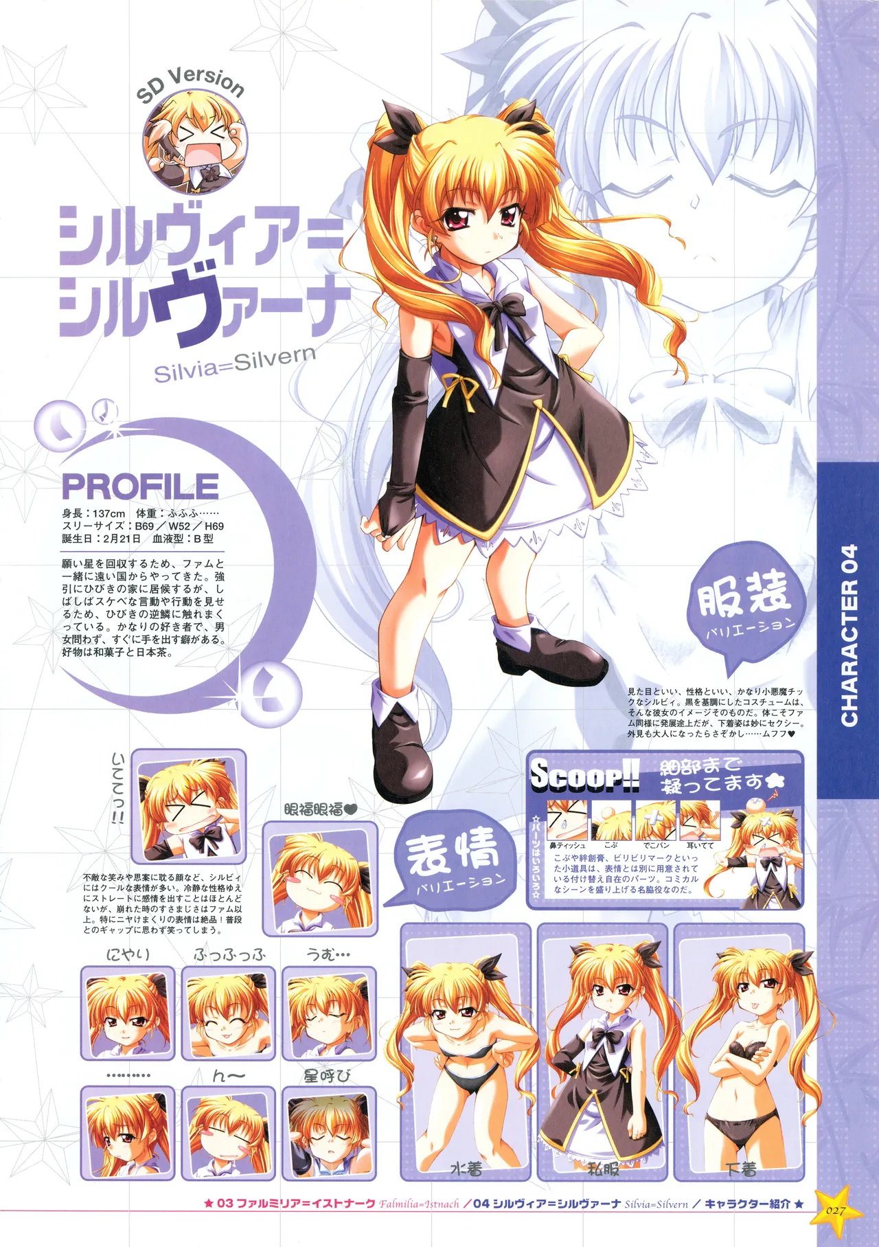 お願いお星さま ビジュアルファンブック Page.35