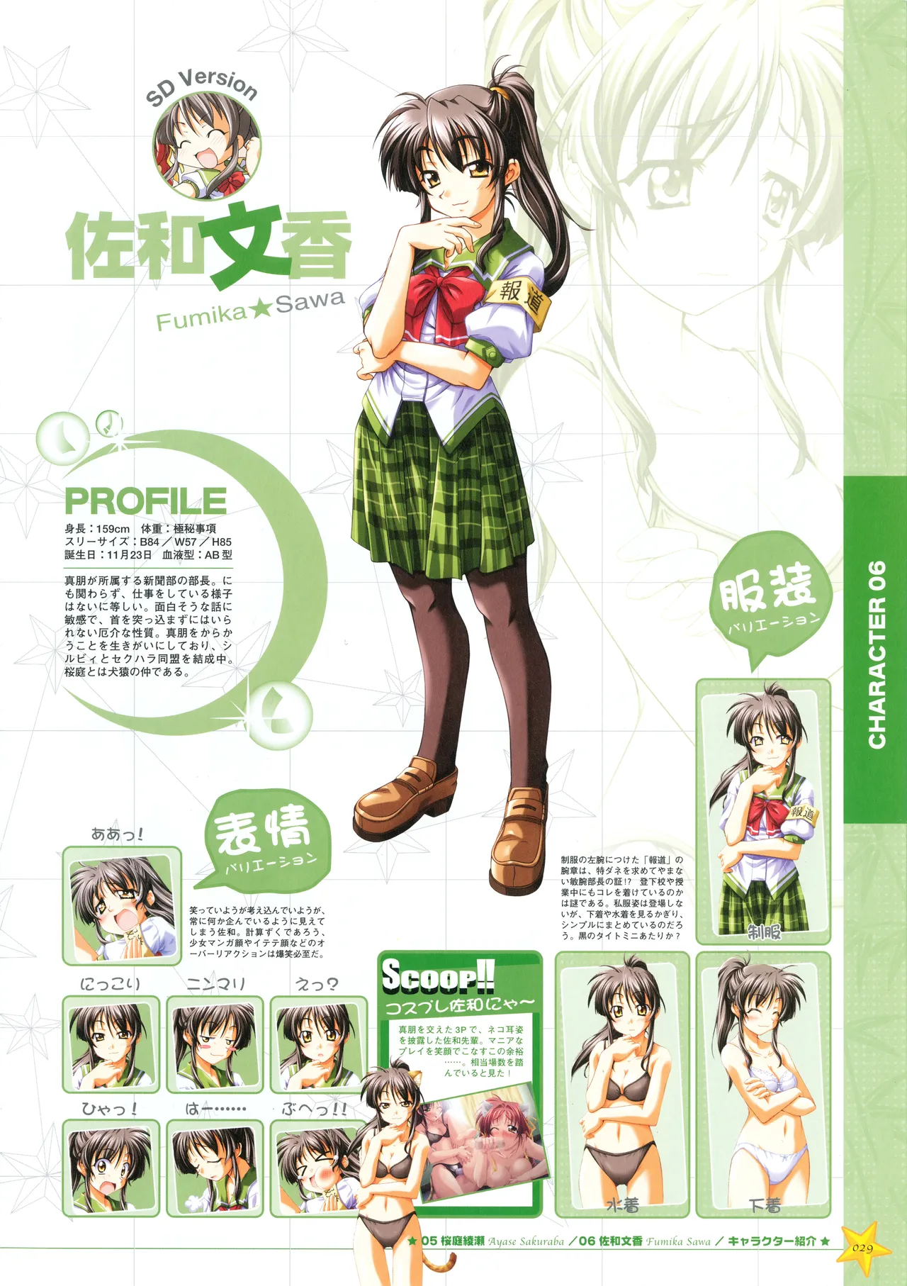 お願いお星さま ビジュアルファンブック Page.37