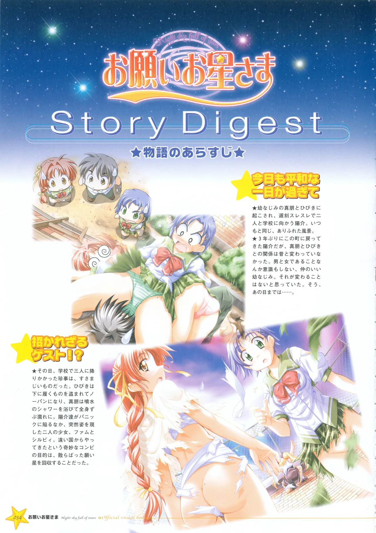 お願いお星さま ビジュアルファンブック Page.42