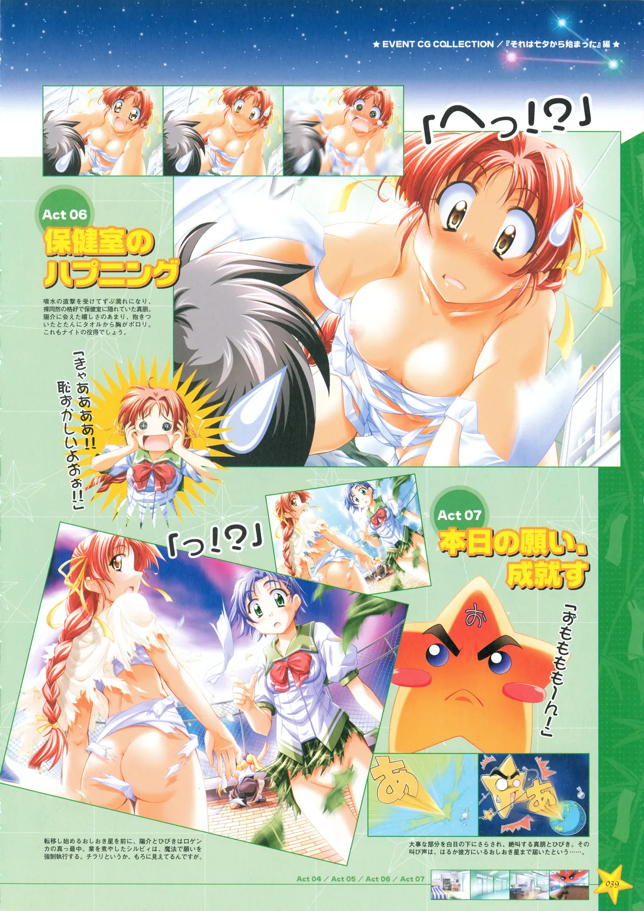 お願いお星さま ビジュアルファンブック Page.47