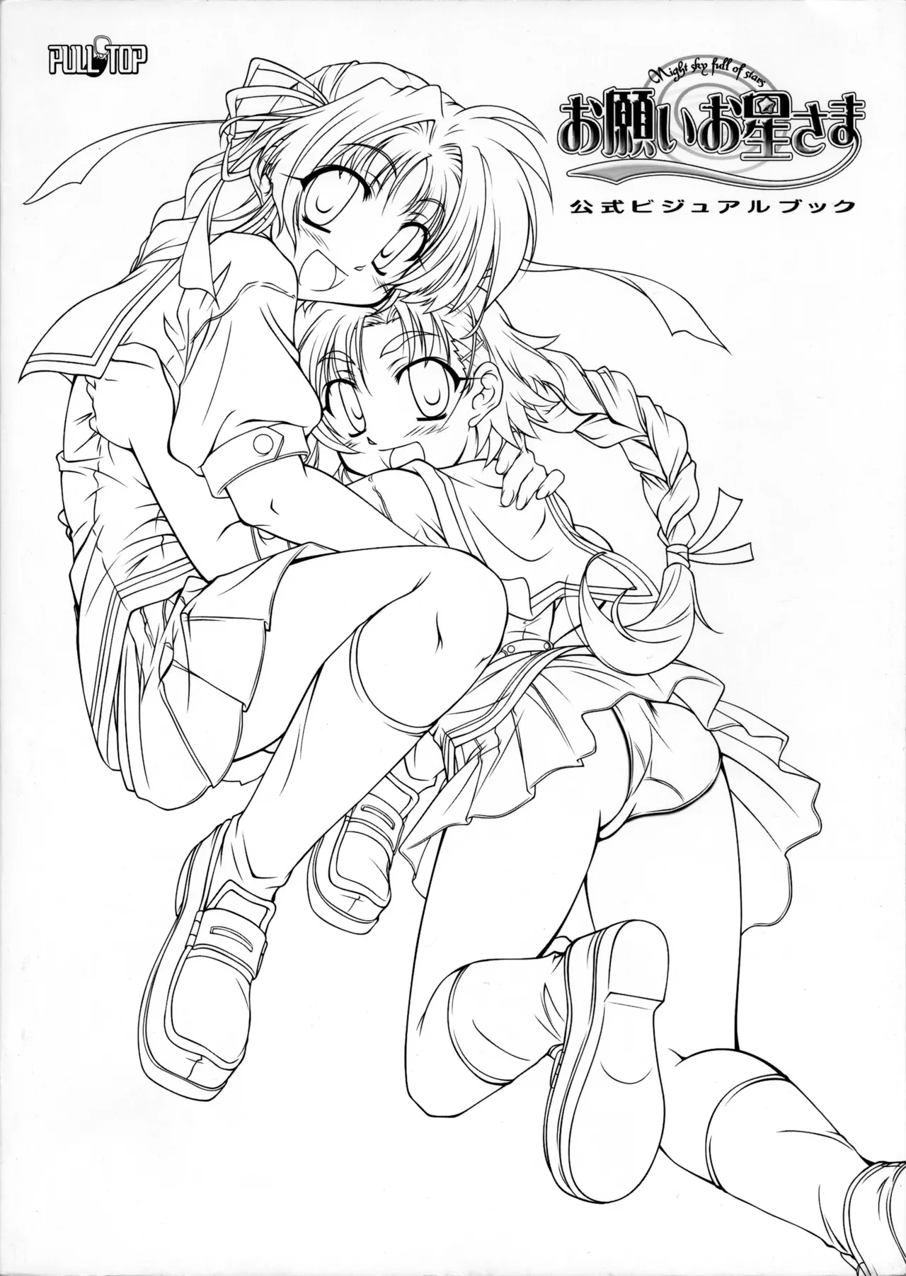 お願いお星さま ビジュアルファンブック Page.5