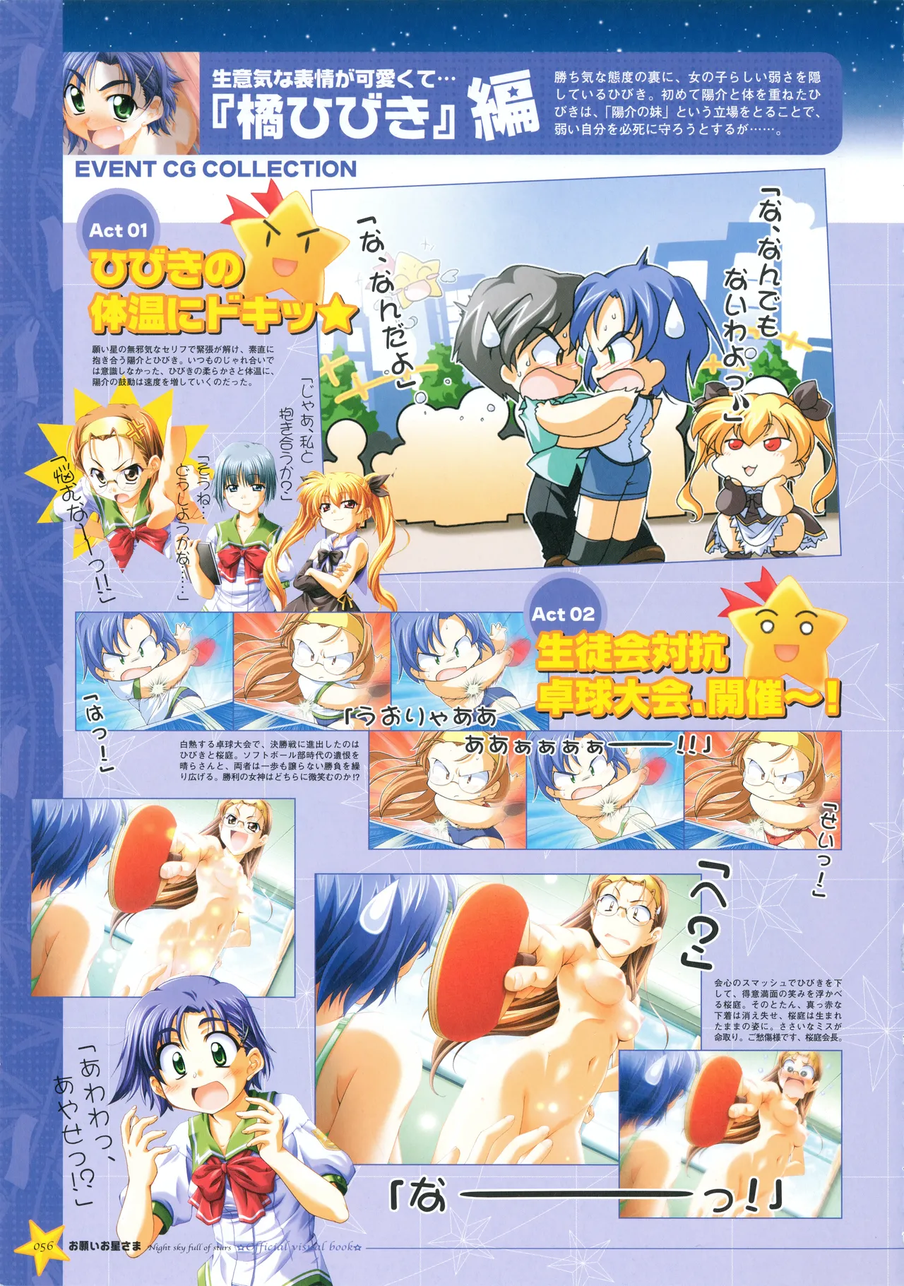 お願いお星さま ビジュアルファンブック Page.64