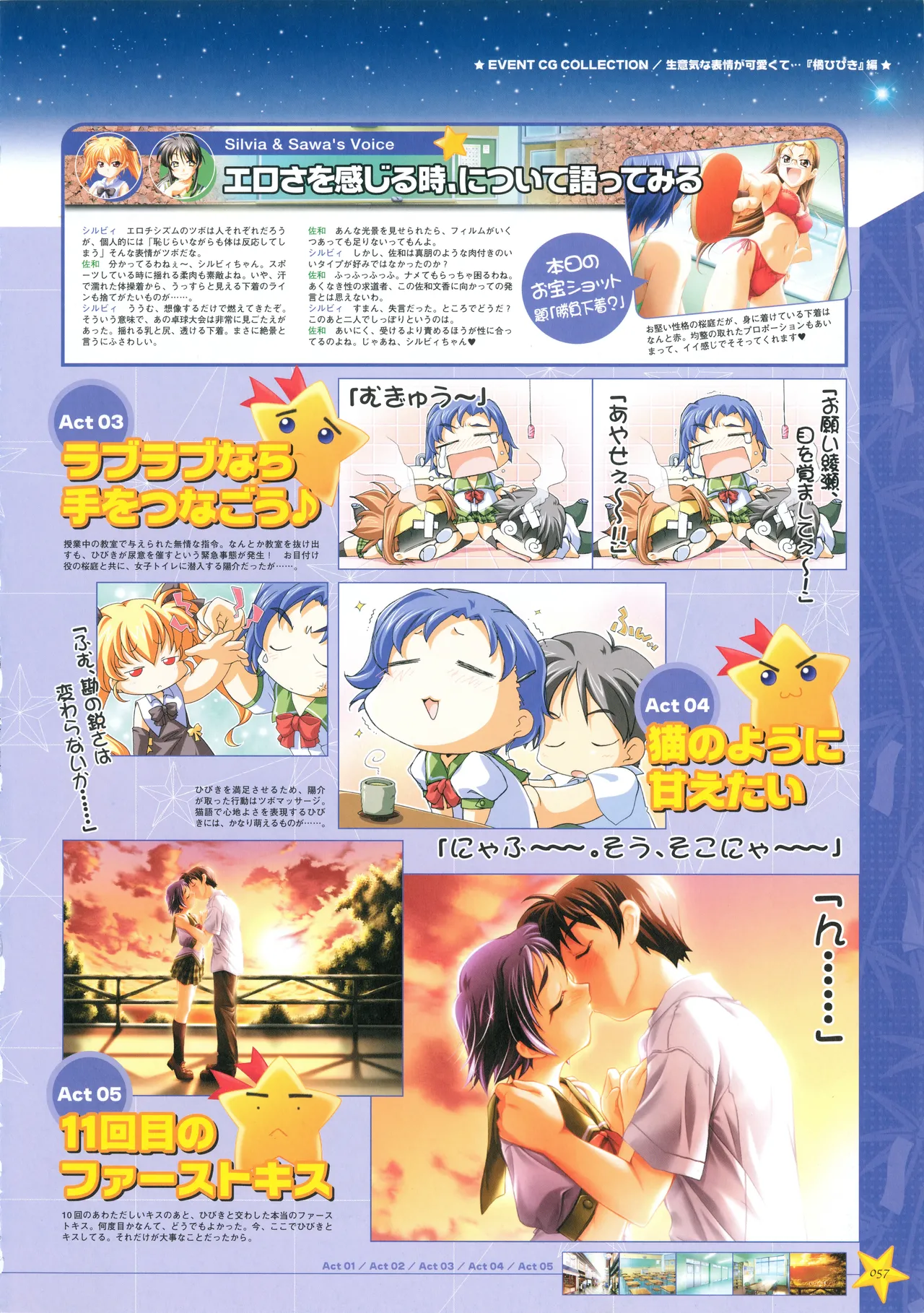 お願いお星さま ビジュアルファンブック Page.65