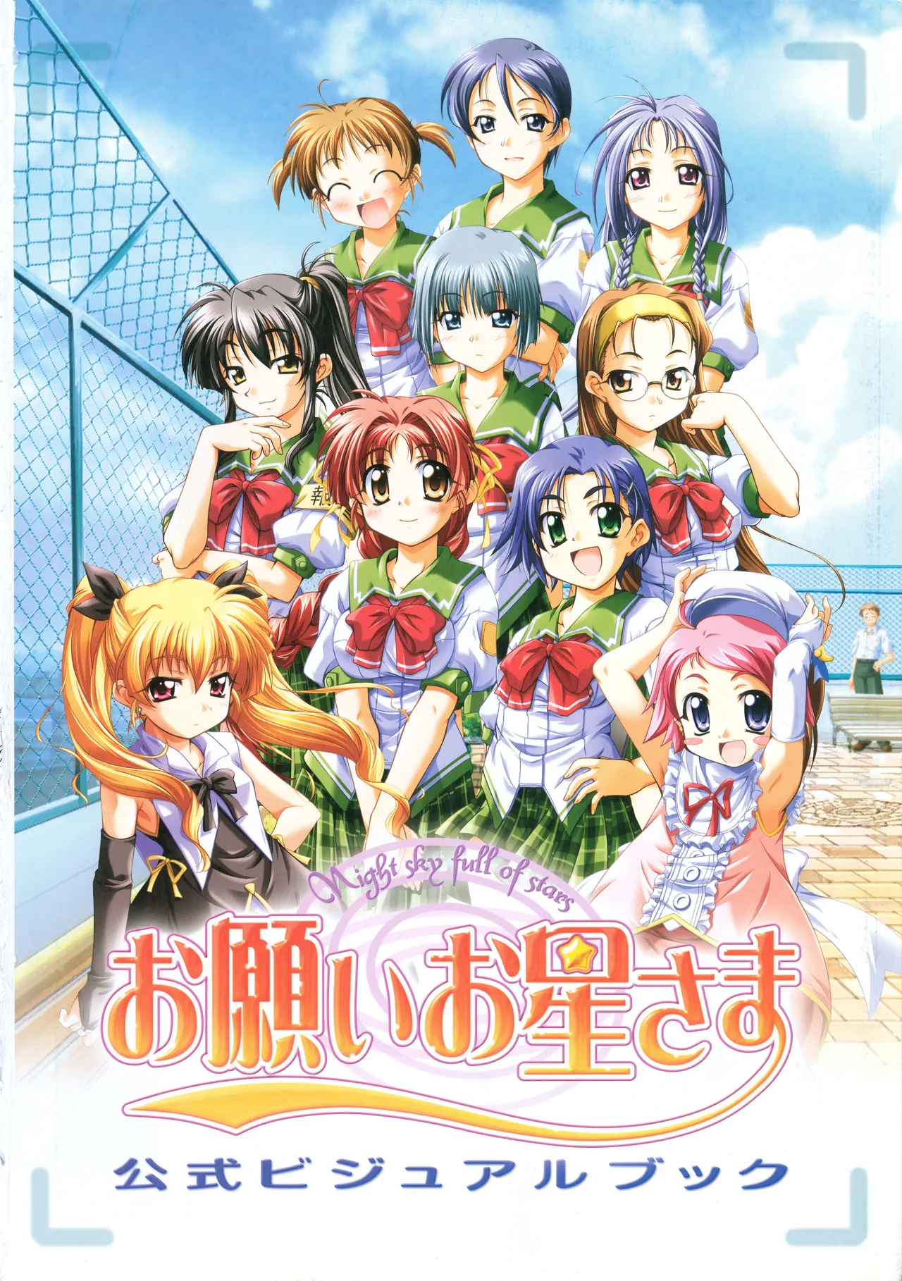 お願いお星さま ビジュアルファンブック Page.7