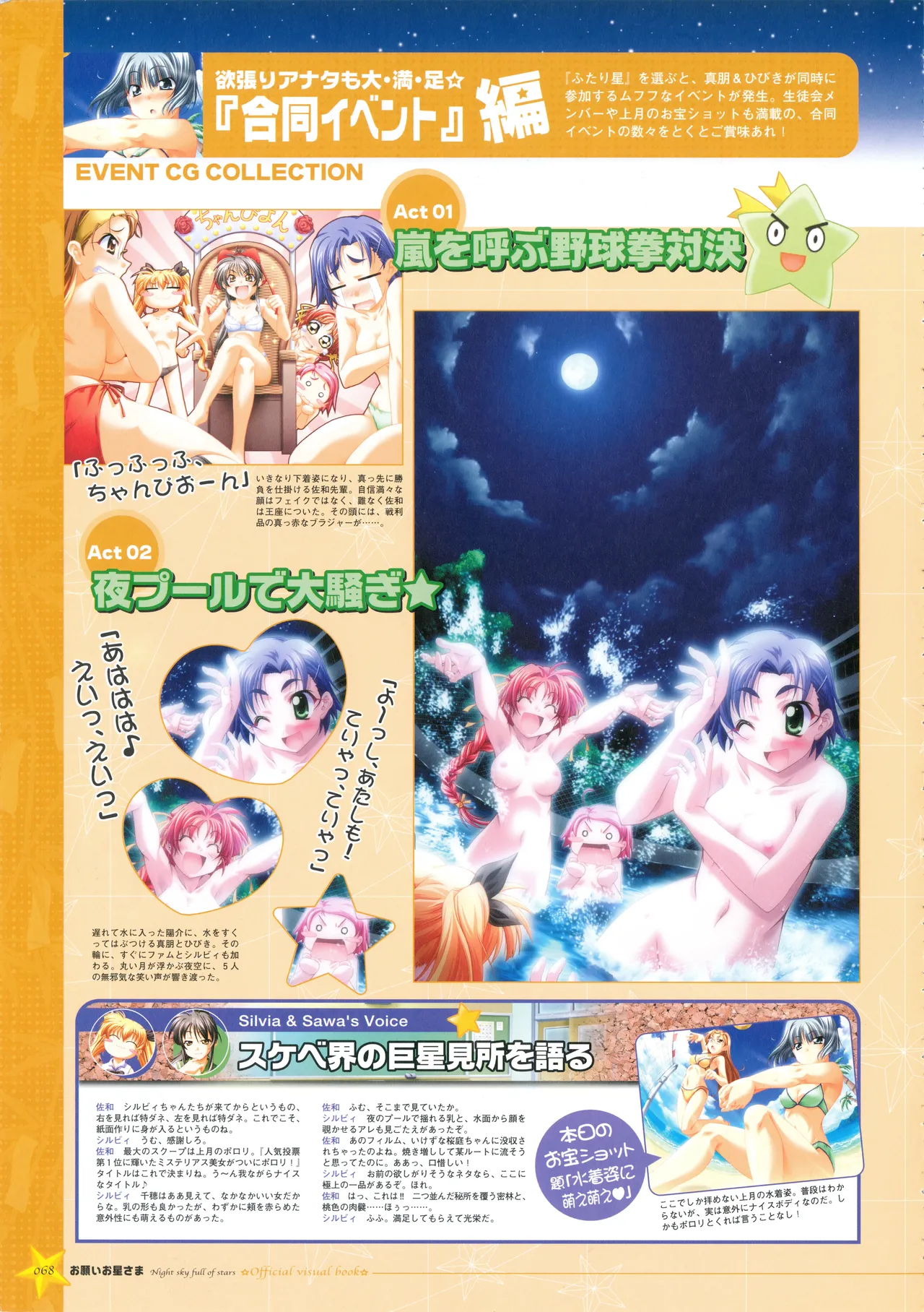 お願いお星さま ビジュアルファンブック Page.76