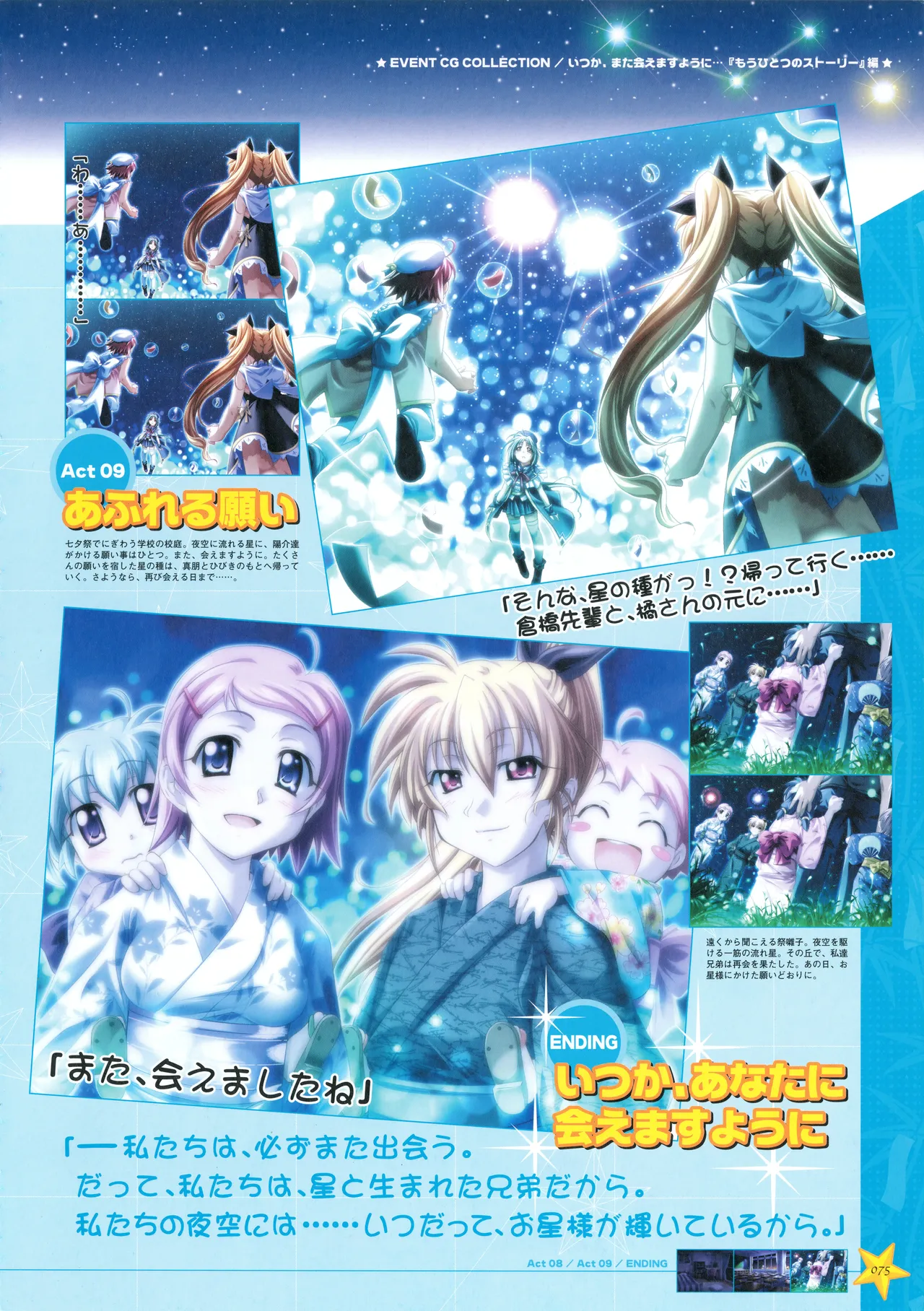 お願いお星さま ビジュアルファンブック Page.83