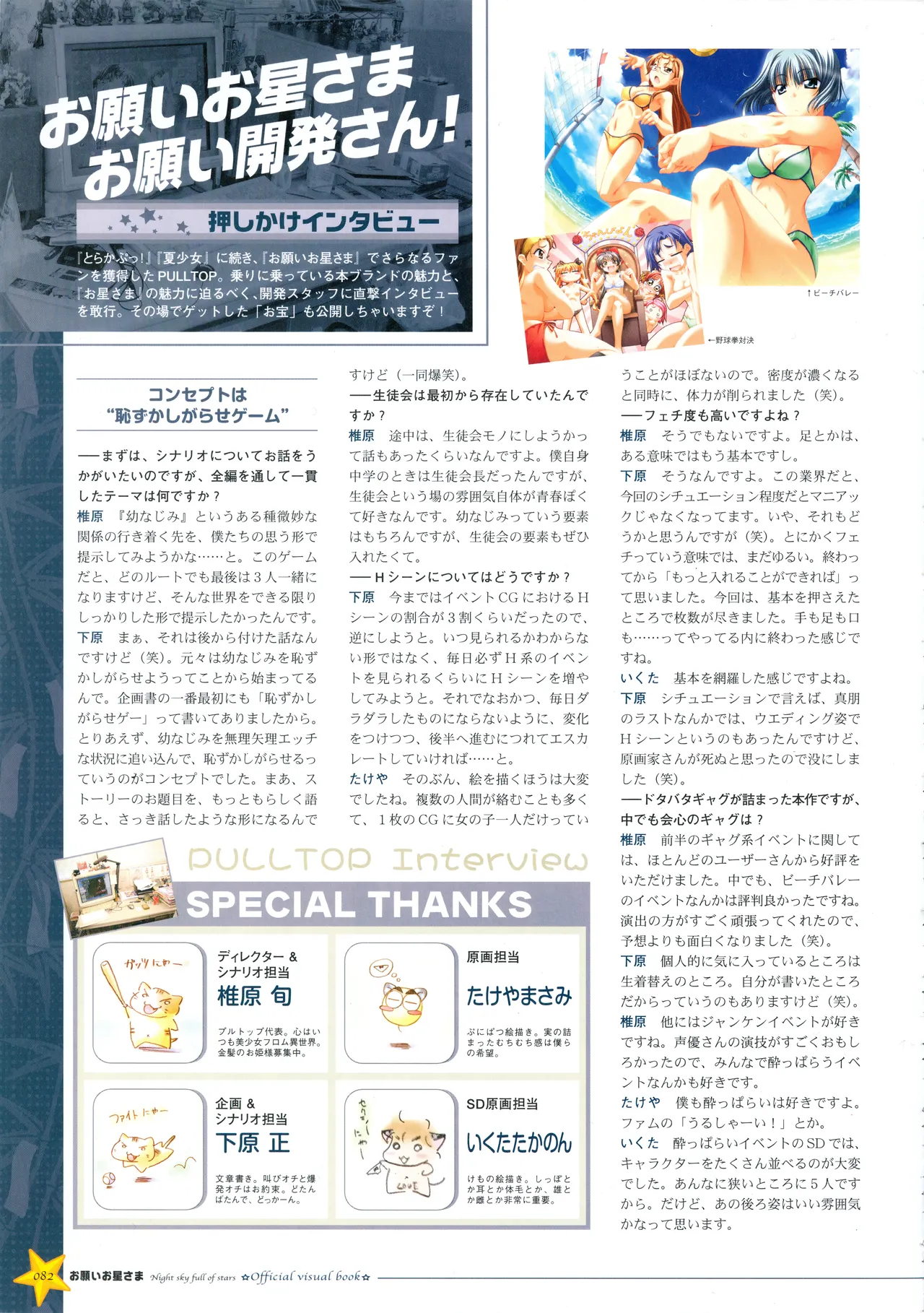 お願いお星さま ビジュアルファンブック Page.90