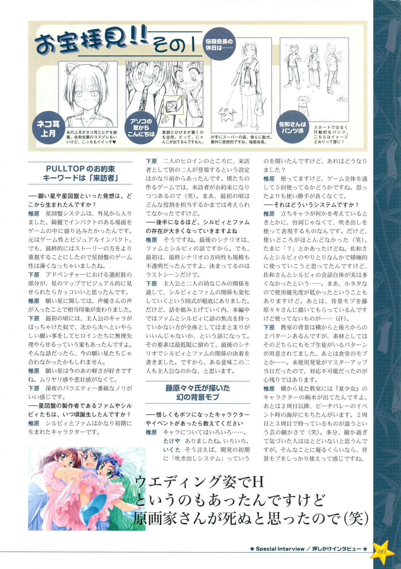 お願いお星さま ビジュアルファンブック Page.91