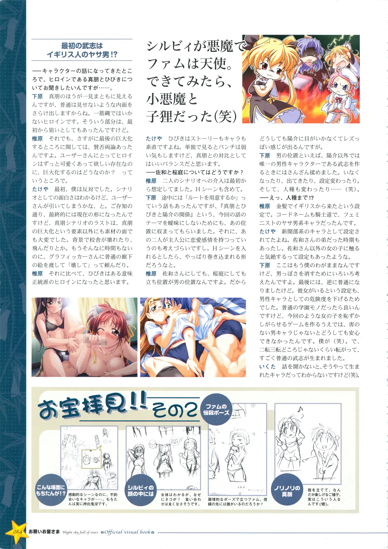 お願いお星さま ビジュアルファンブック Page.92