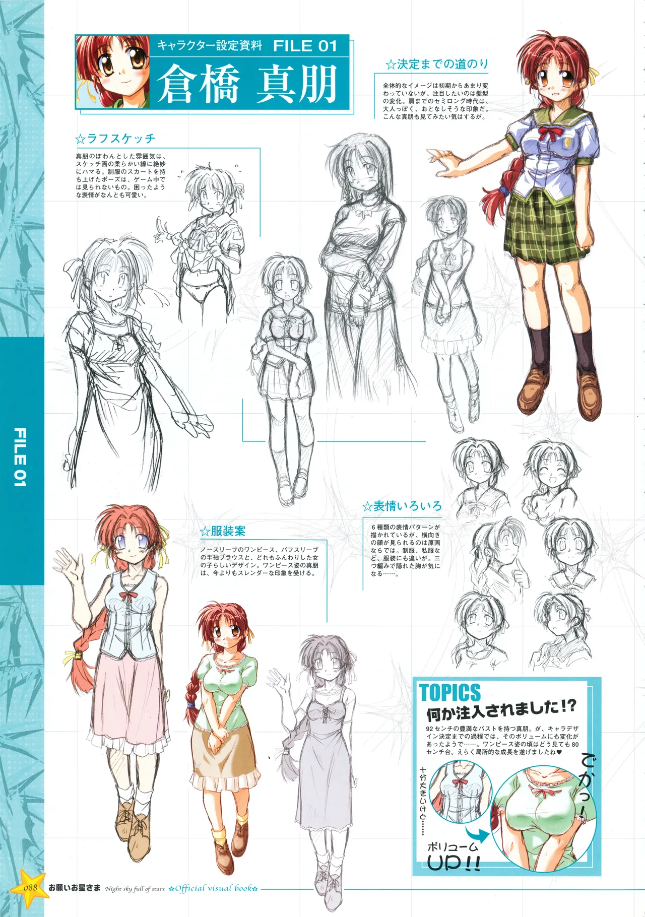 お願いお星さま ビジュアルファンブック Page.96