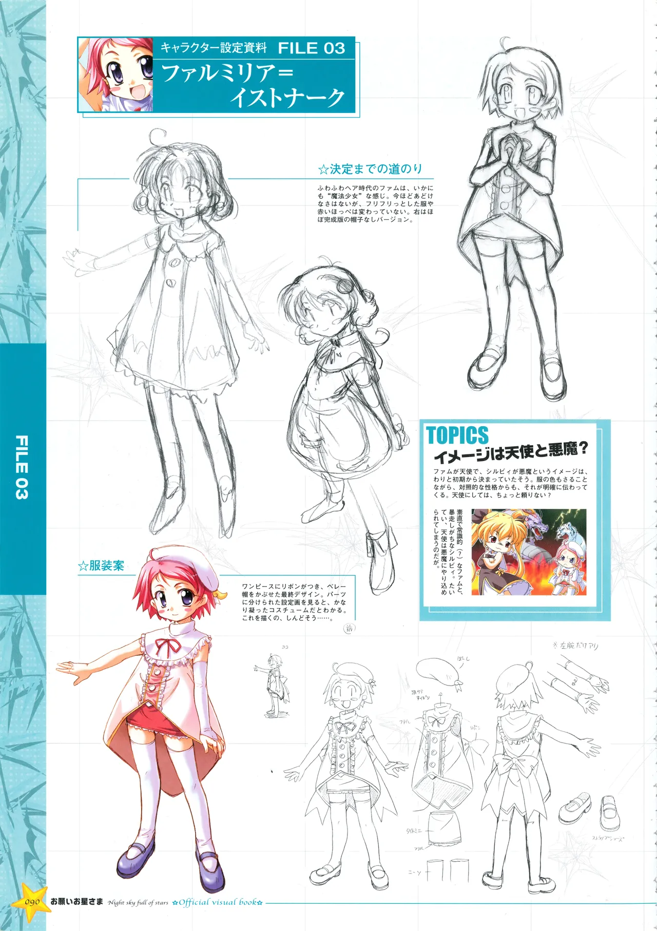 お願いお星さま ビジュアルファンブック Page.98