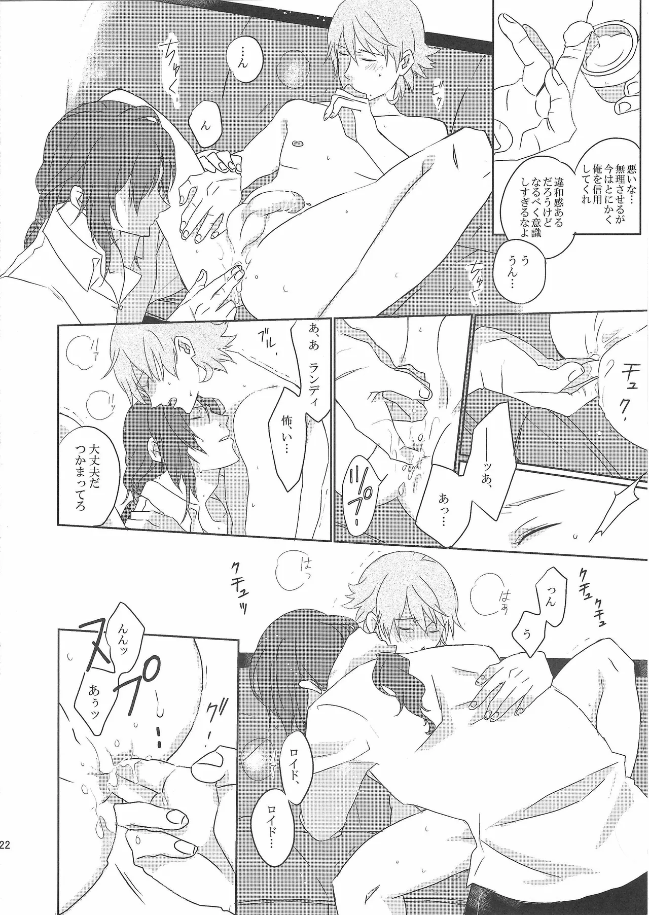 アンビバレンス・ディスタンス Page.21
