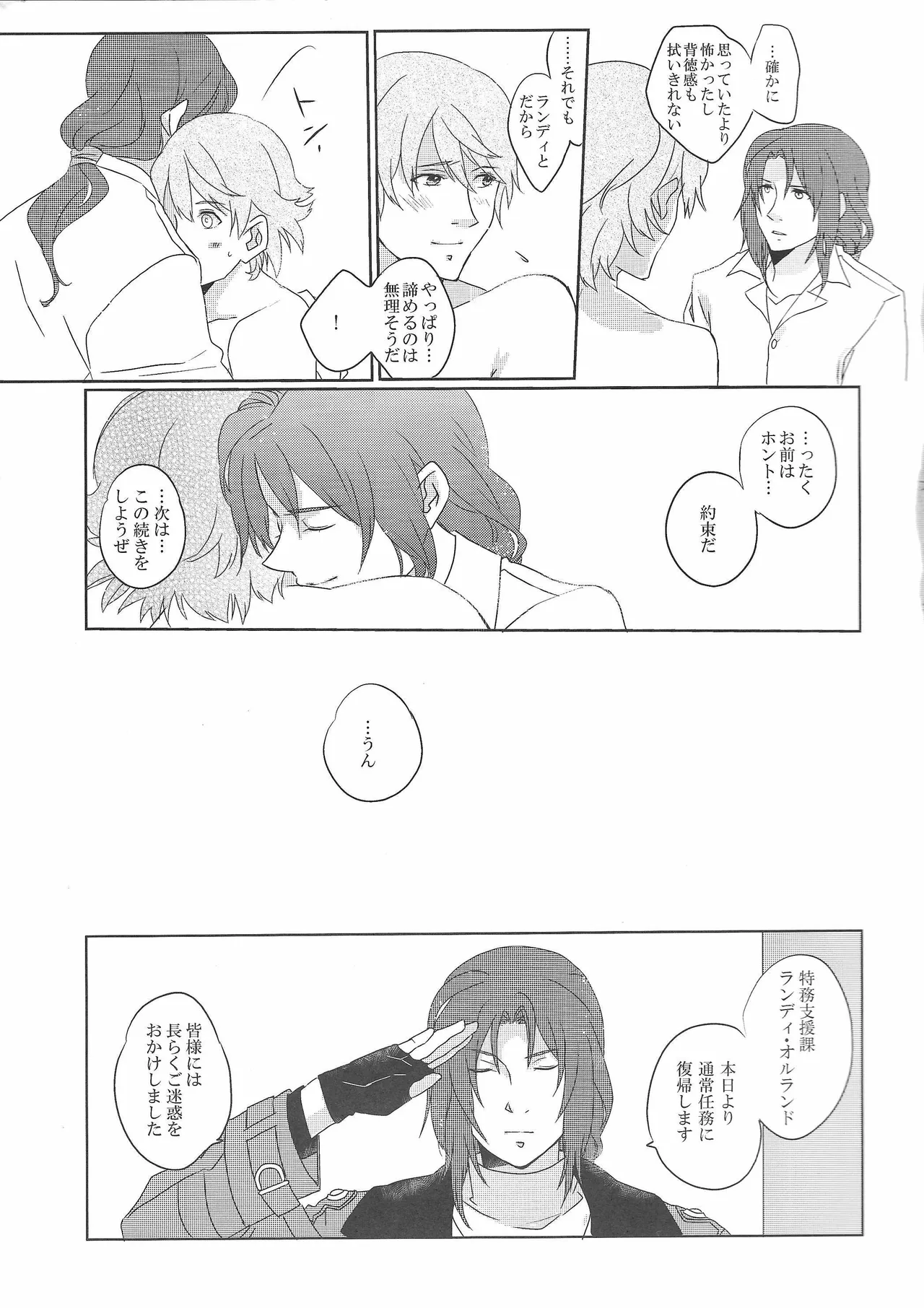 アンビバレンス・ディスタンス Page.24