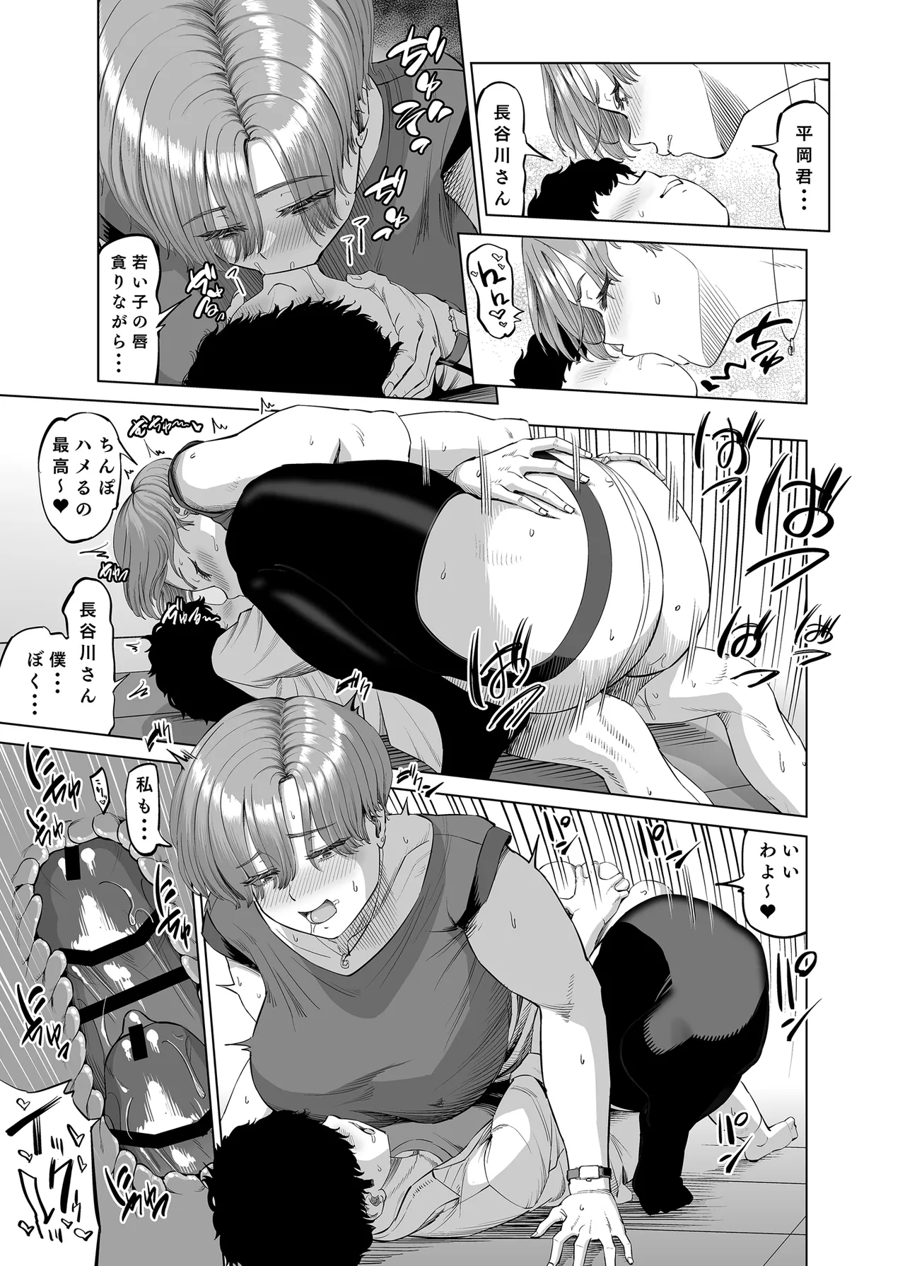 先輩達による飴と鞭 Page.14