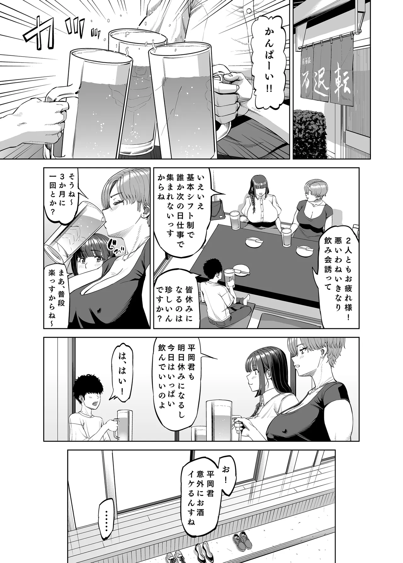 先輩達による飴と鞭 Page.30