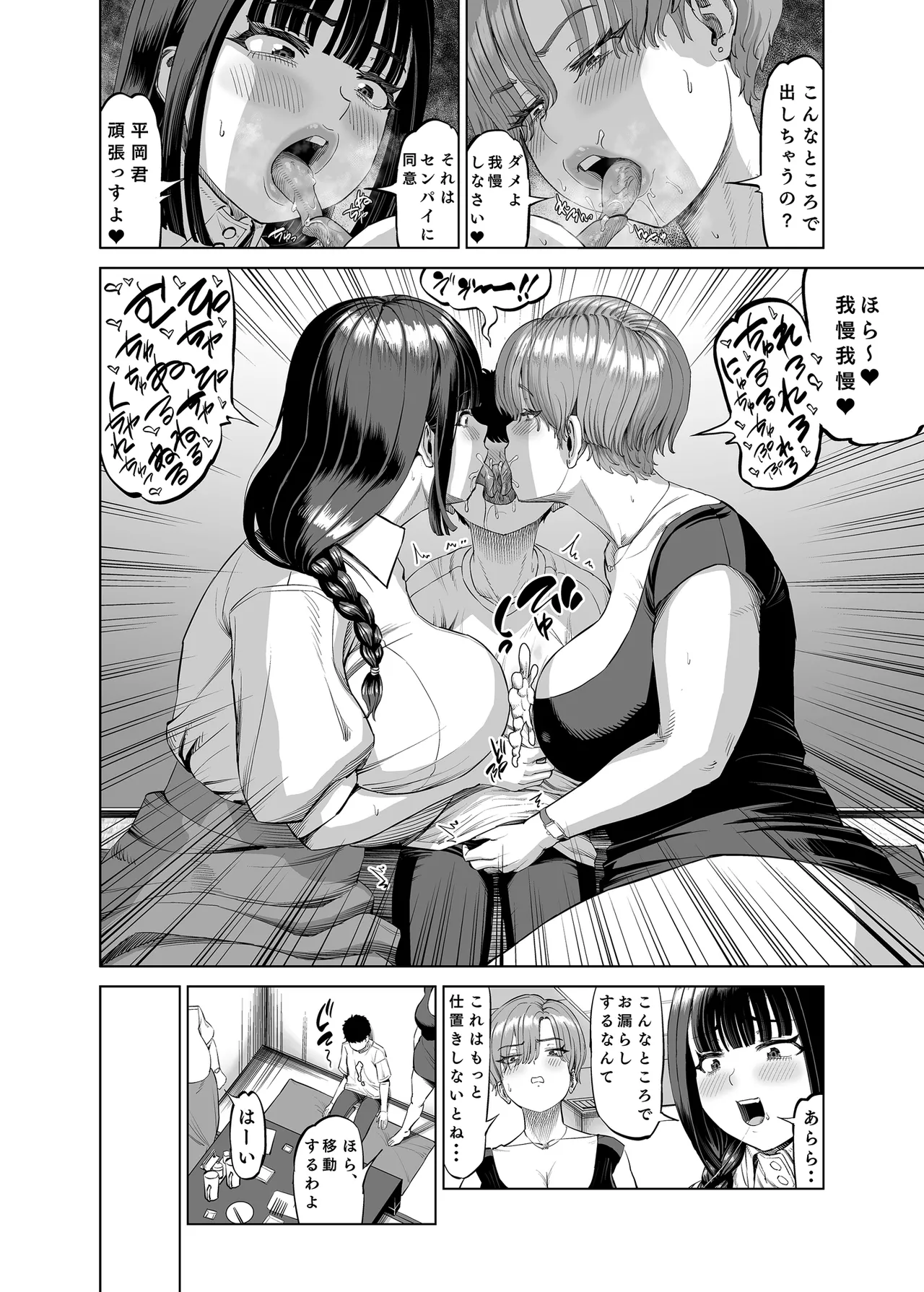 先輩達による飴と鞭 Page.33