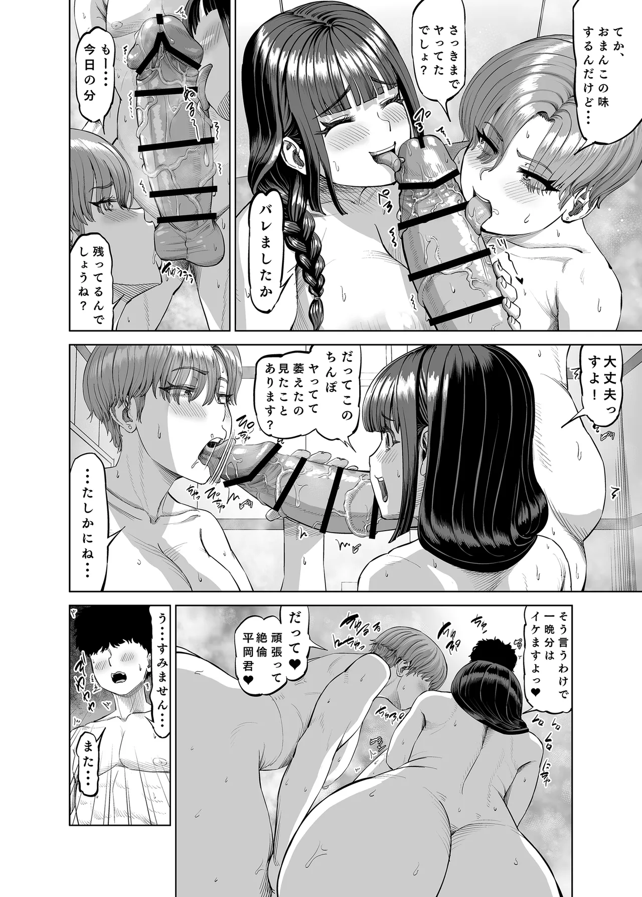 先輩達による飴と鞭 Page.35