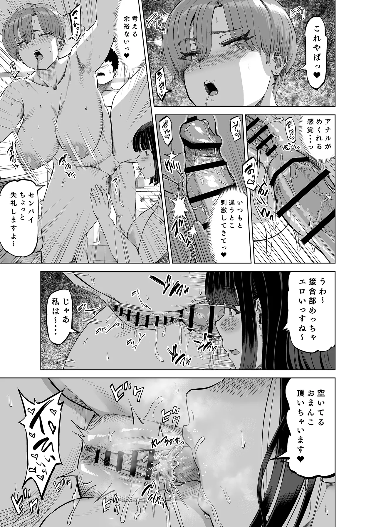 先輩達による飴と鞭 Page.42