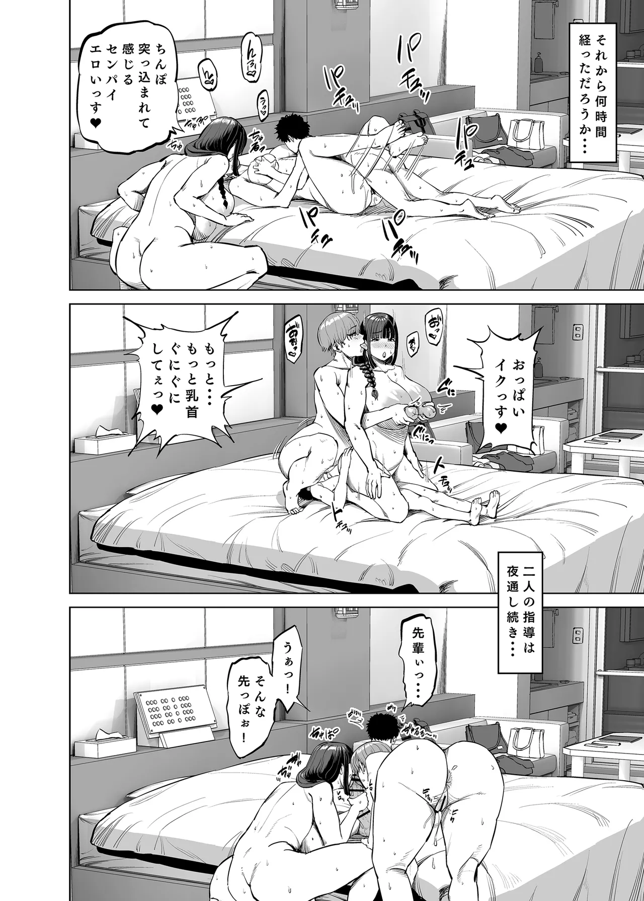 先輩達による飴と鞭 Page.49