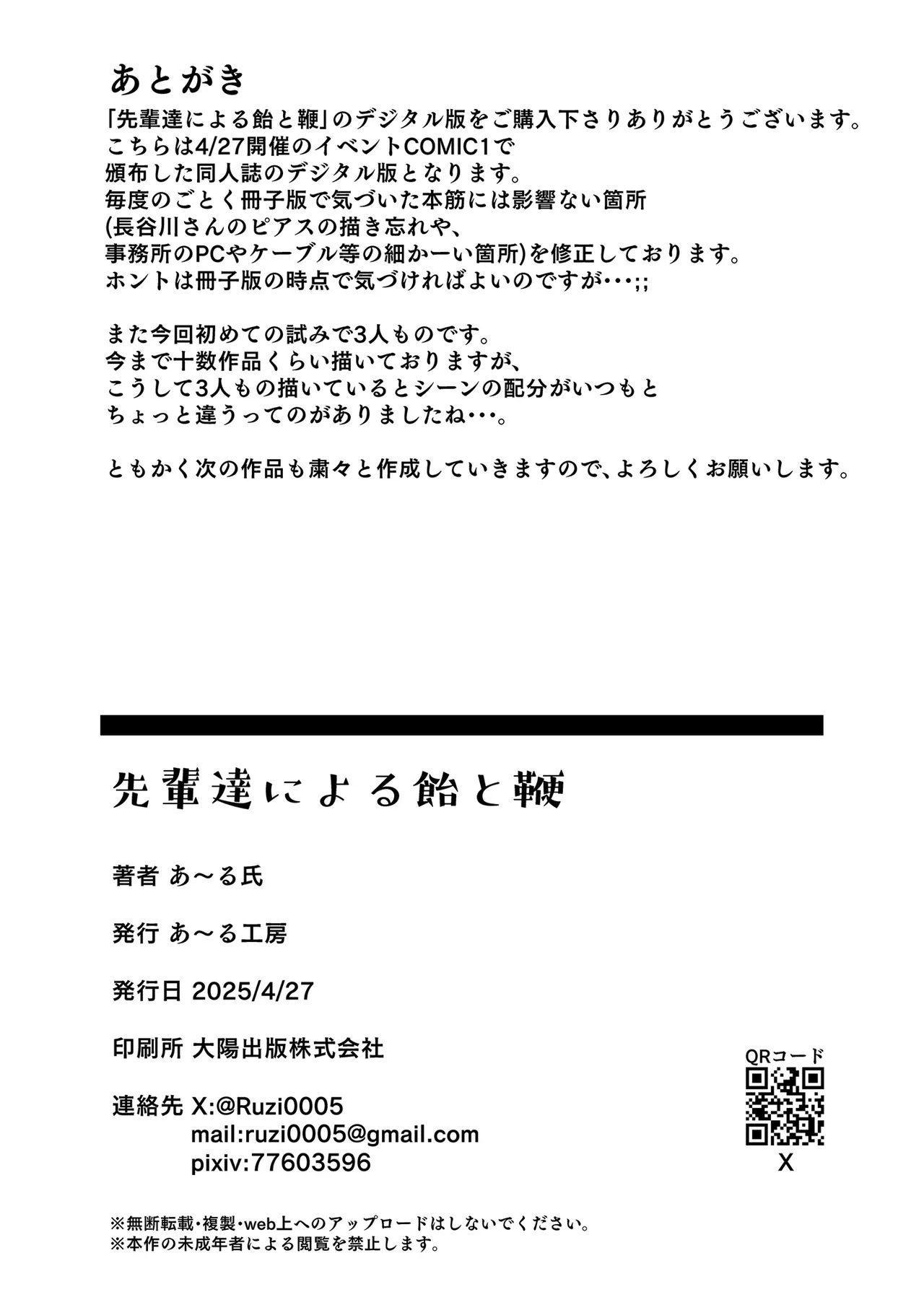 先輩達による飴と鞭 Page.55