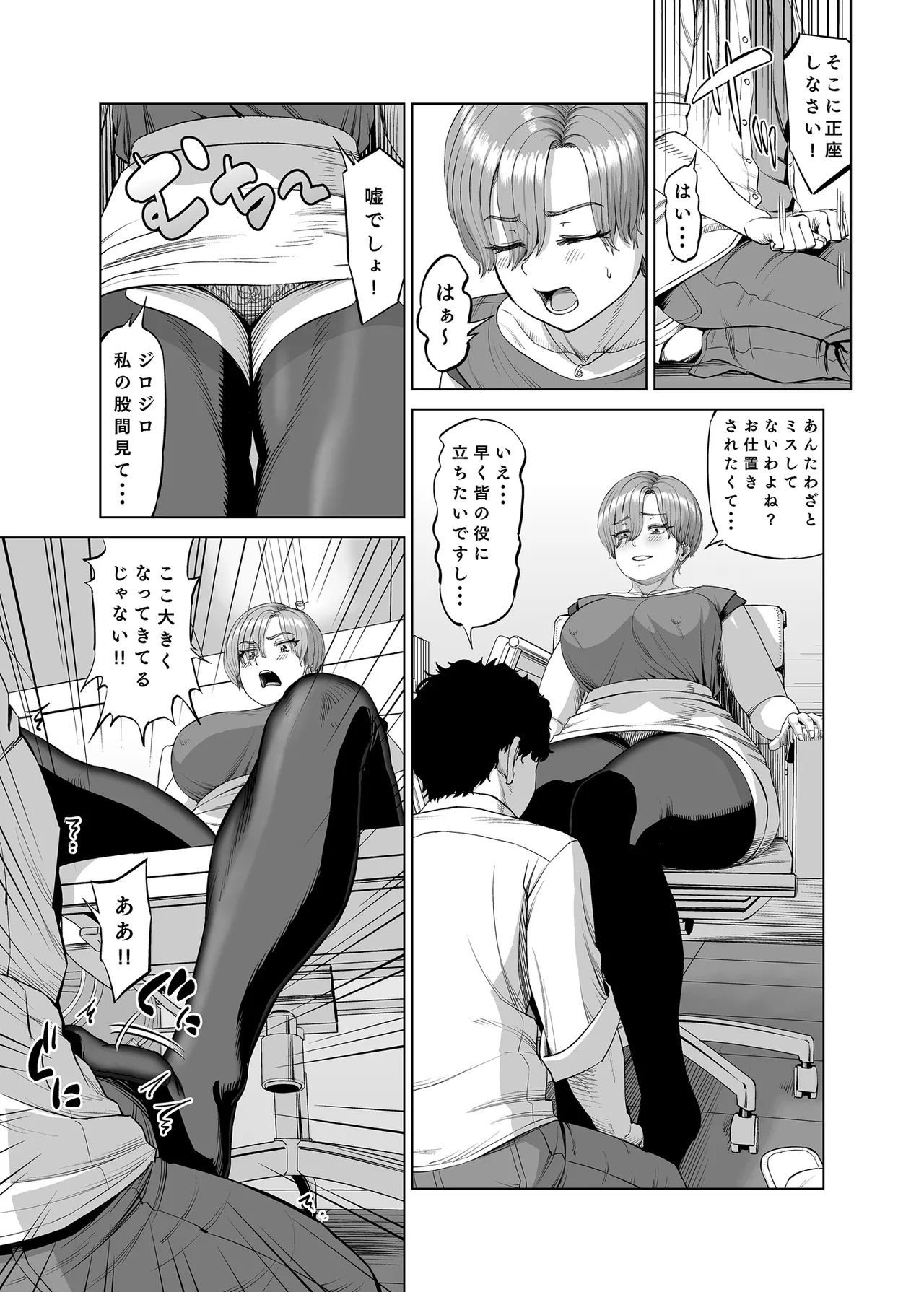 先輩達による飴と鞭 Page.6