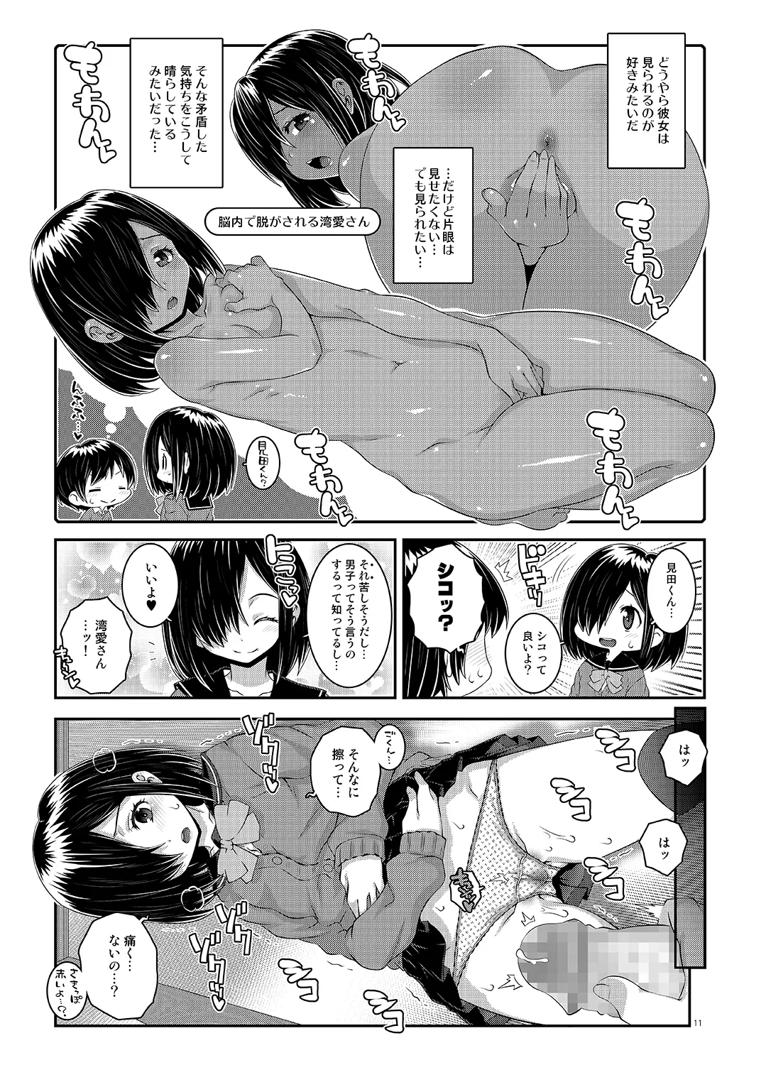 湾愛さんは見せてくれない Page.10