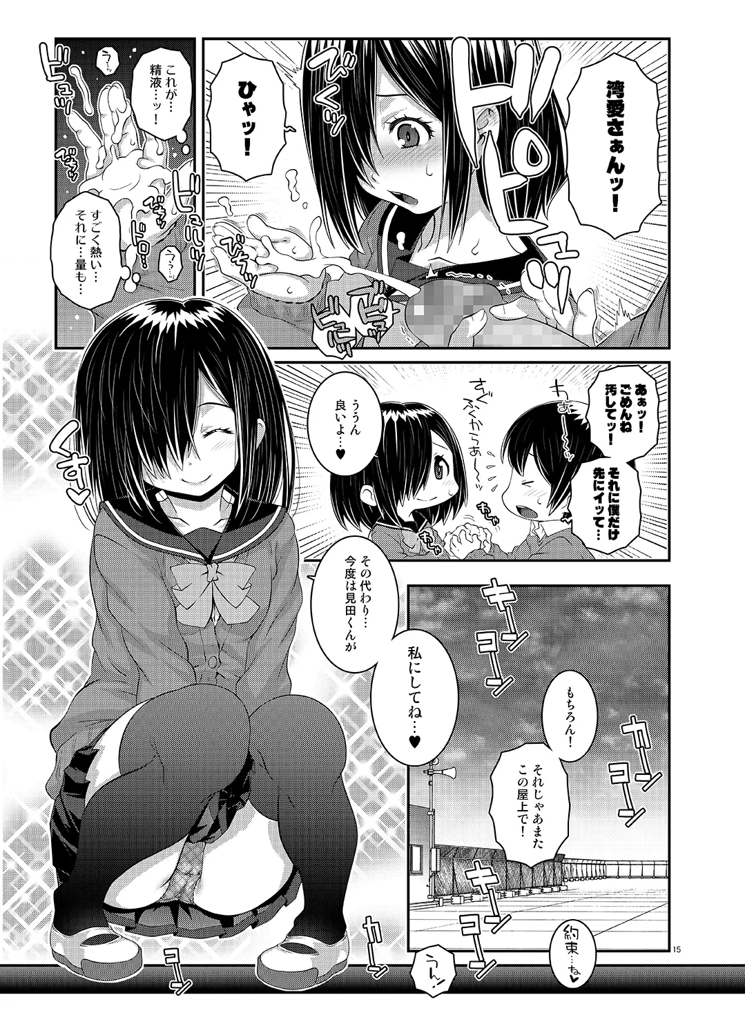 湾愛さんは見せてくれない Page.14