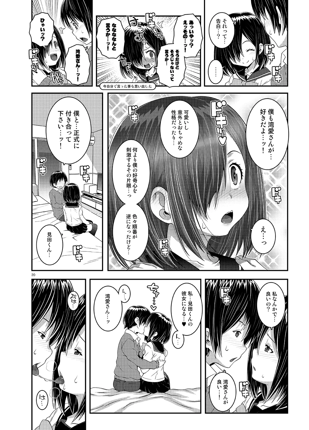 湾愛さんは見せてくれない Page.19