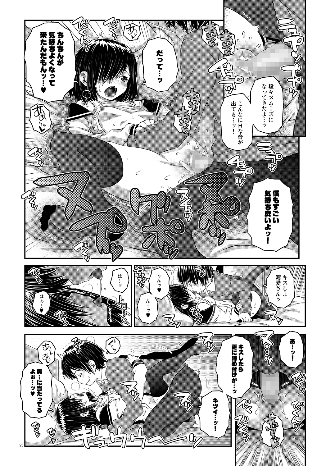 湾愛さんは見せてくれない Page.24