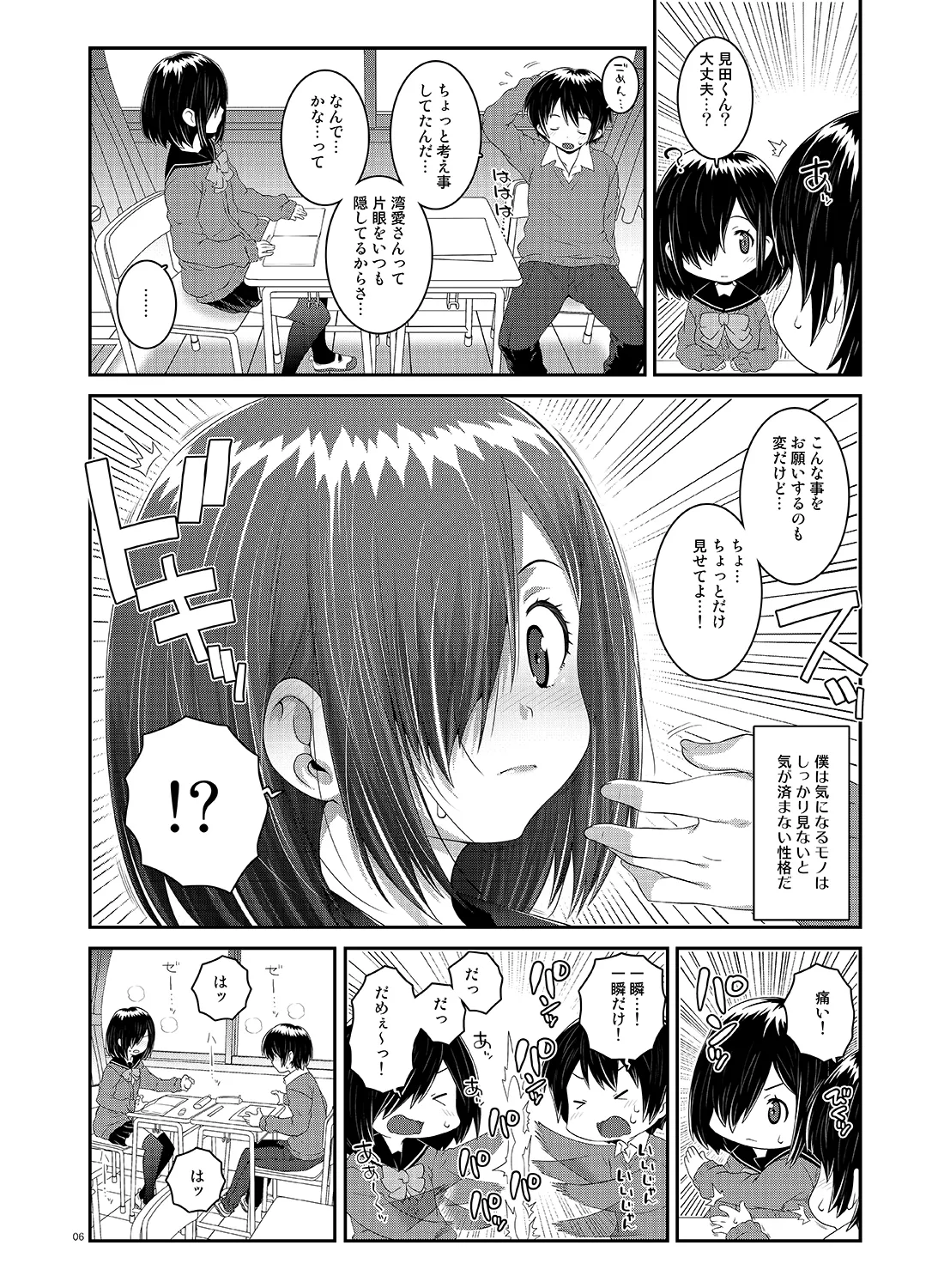湾愛さんは見せてくれない Page.5