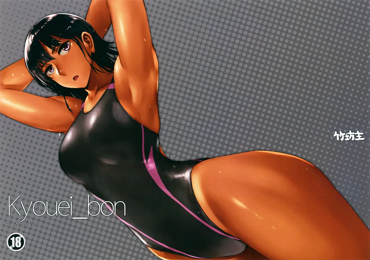 Kyouei_bon Page.2