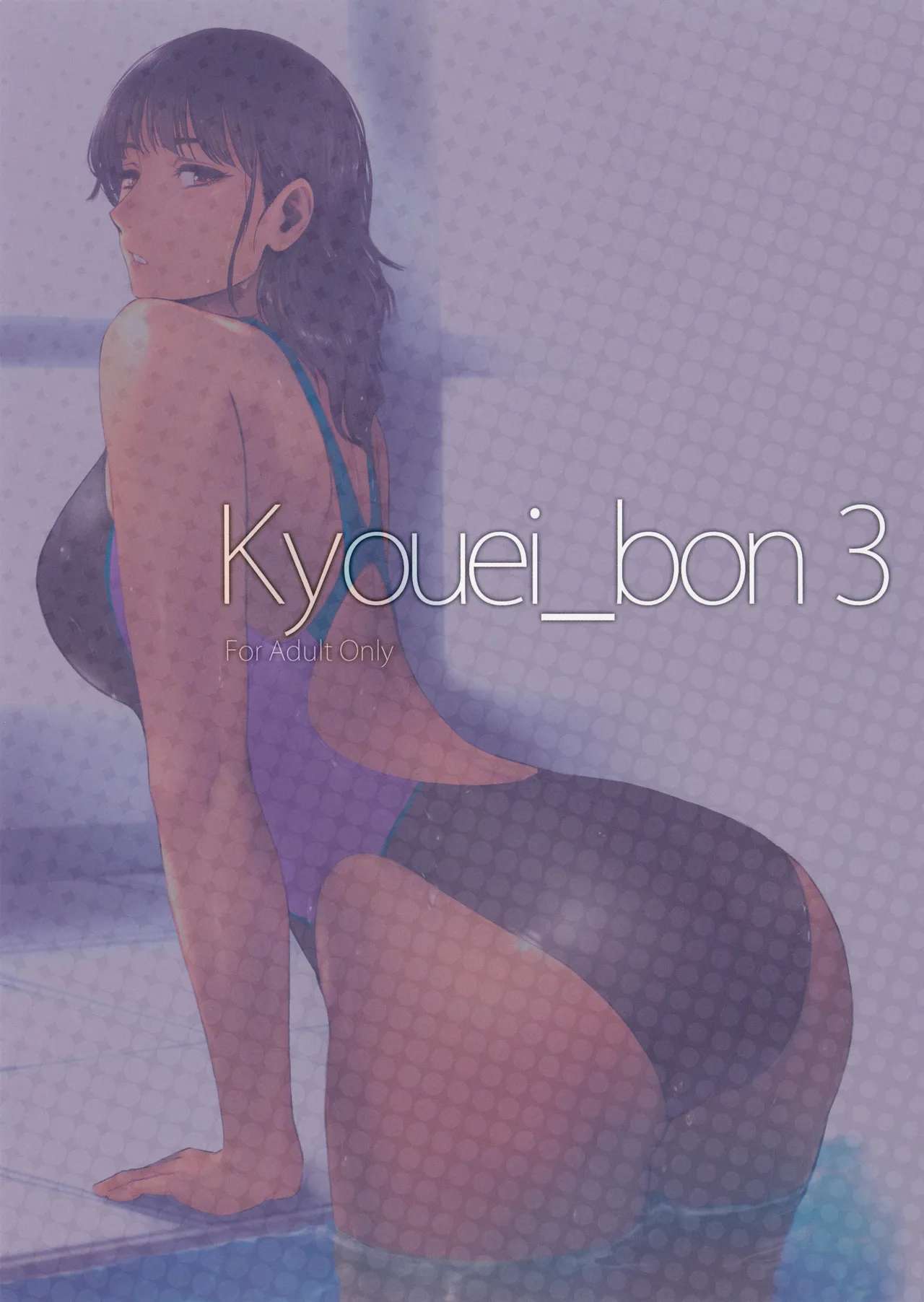 Kyouei_bon 3 Page.3
