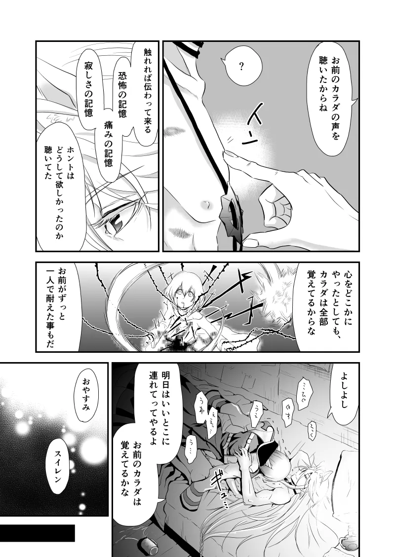 WIS my Will:2 Page.29