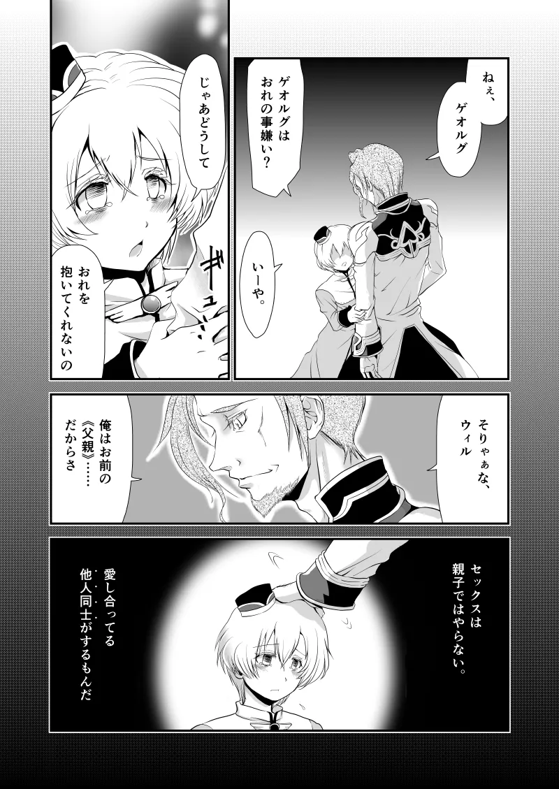 WIS my Will:2 Page.6