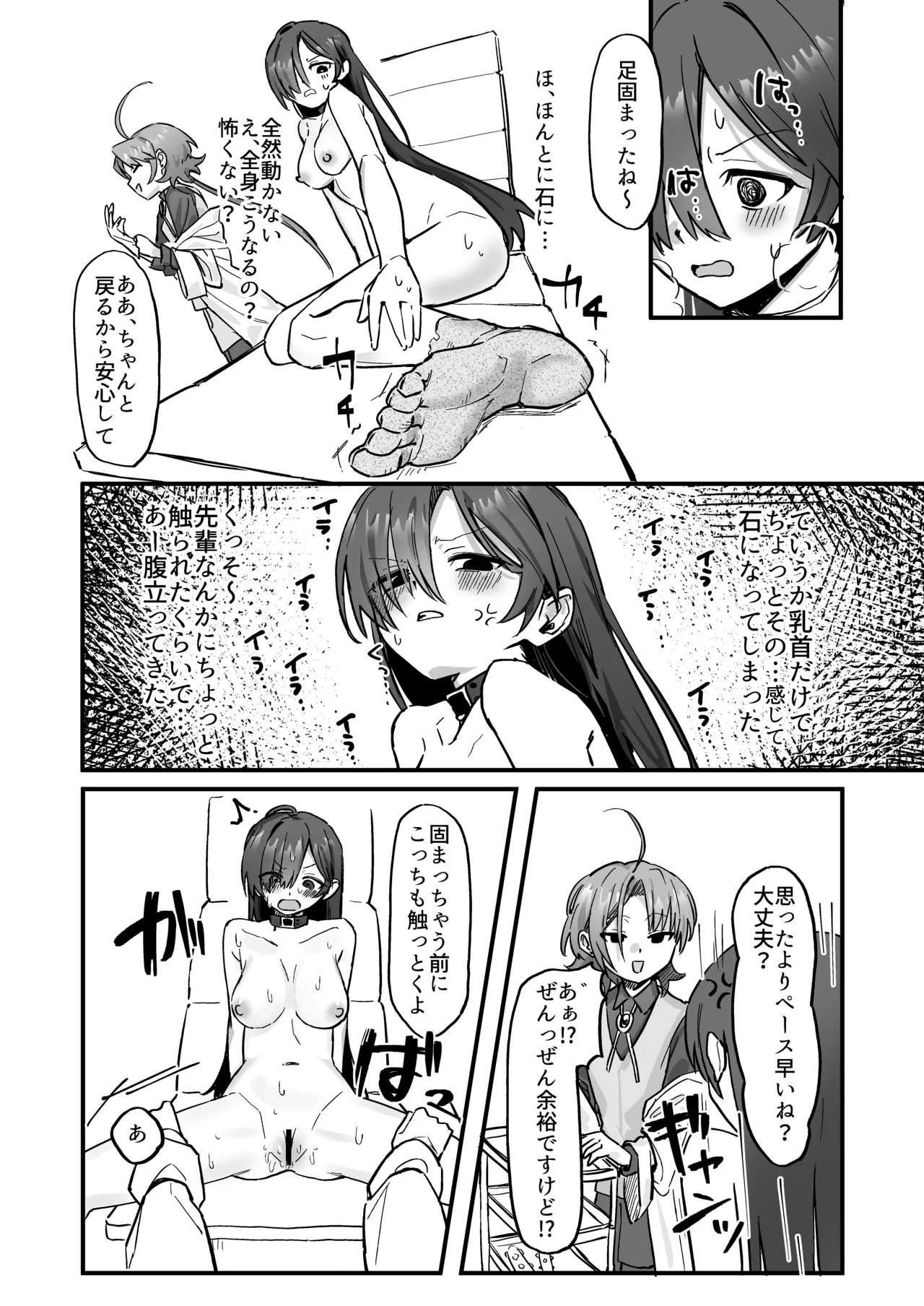 新人研修で快楽石化責め...ですか!? Page.11