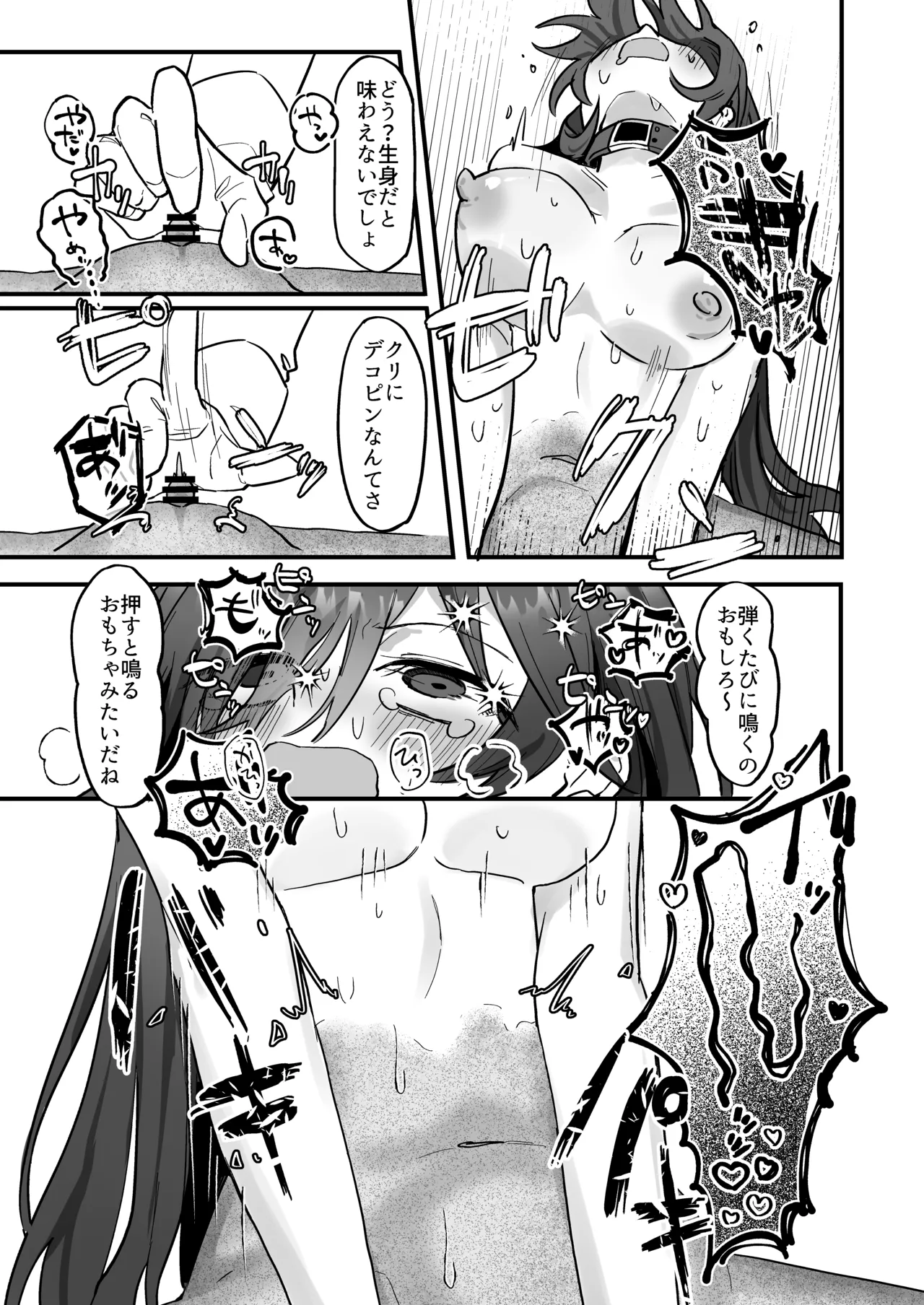 新人研修で快楽石化責め...ですか!? Page.18
