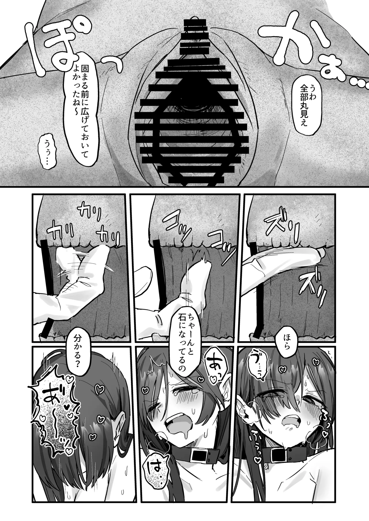 新人研修で快楽石化責め...ですか!? Page.20