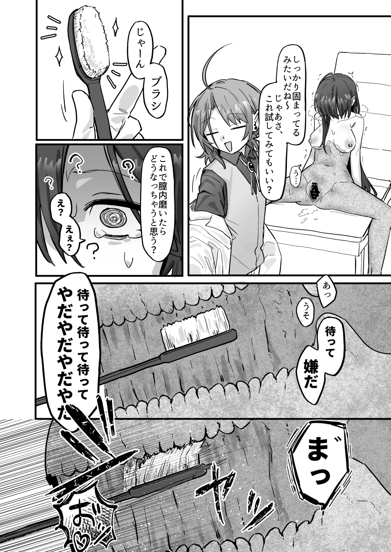 新人研修で快楽石化責め...ですか!? Page.21