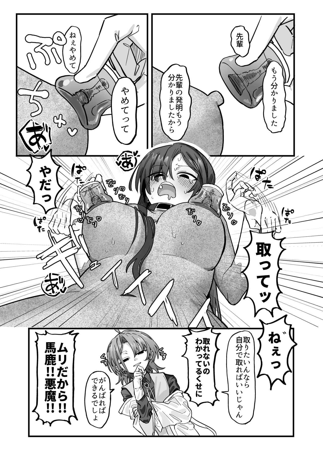 新人研修で快楽石化責め...ですか!? Page.24
