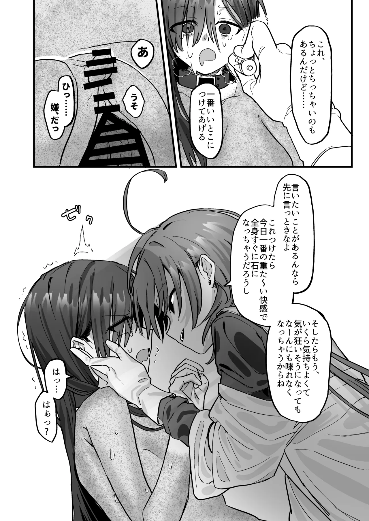 新人研修で快楽石化責め...ですか!? Page.25