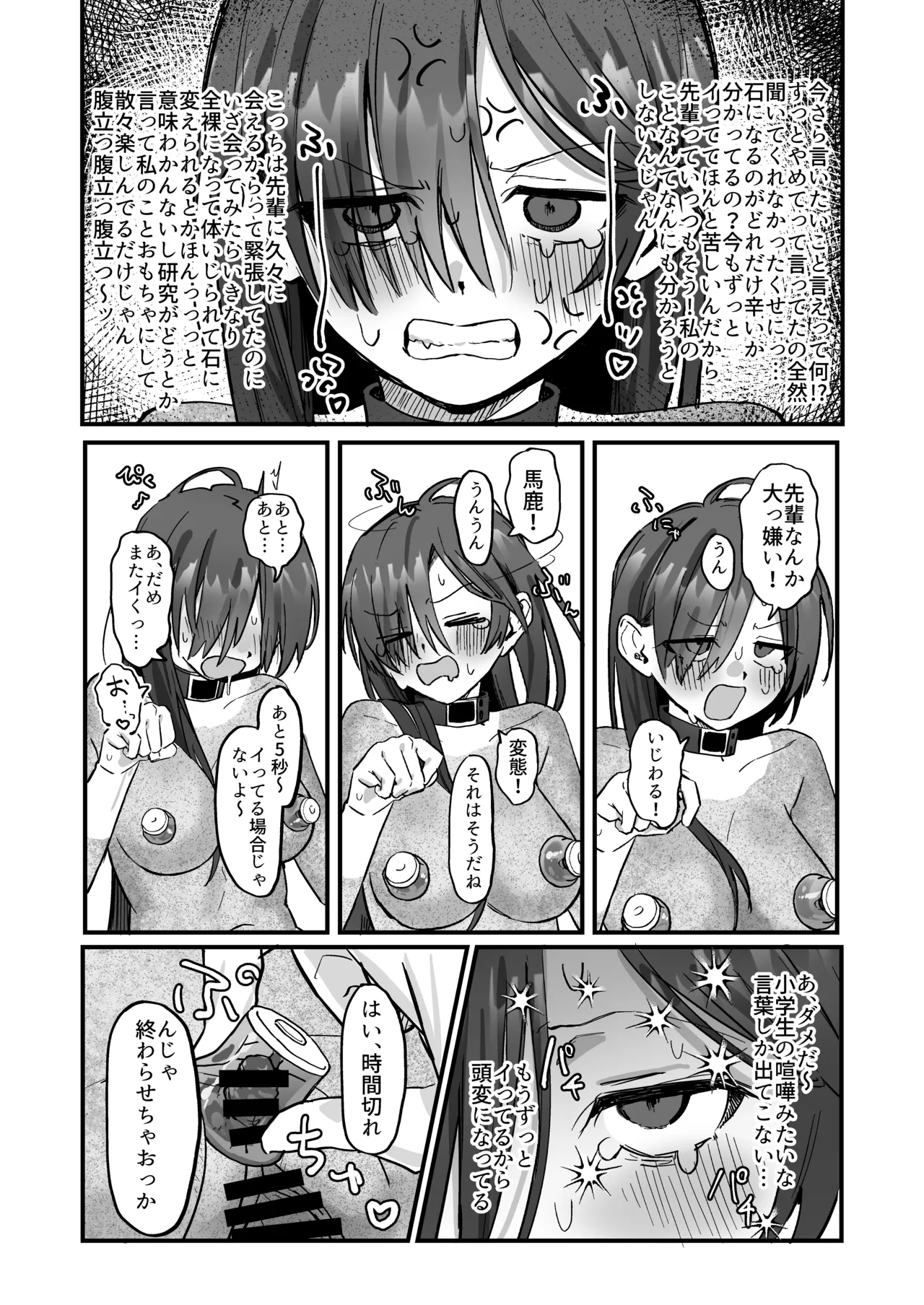 新人研修で快楽石化責め...ですか!? Page.26