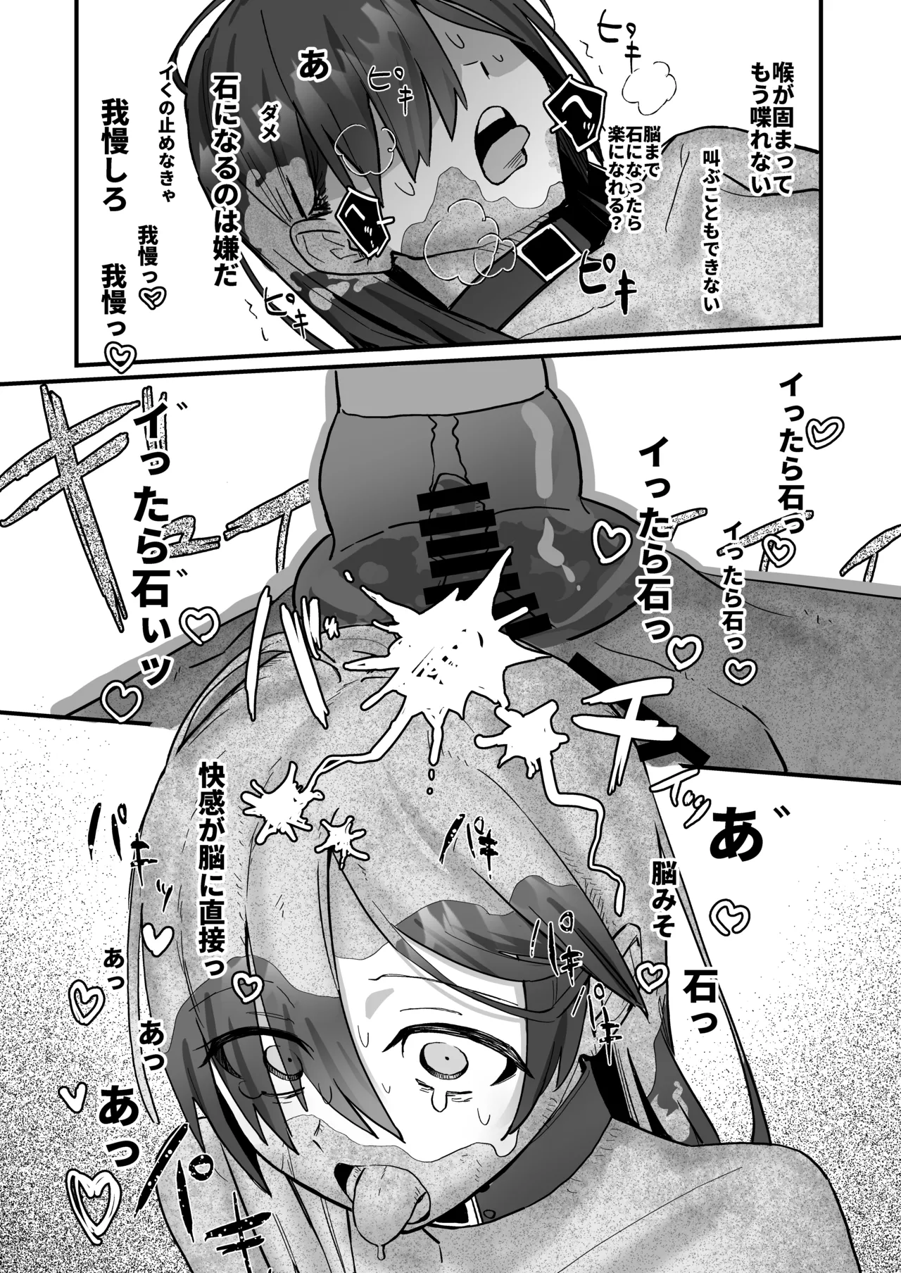 新人研修で快楽石化責め...ですか!? Page.28